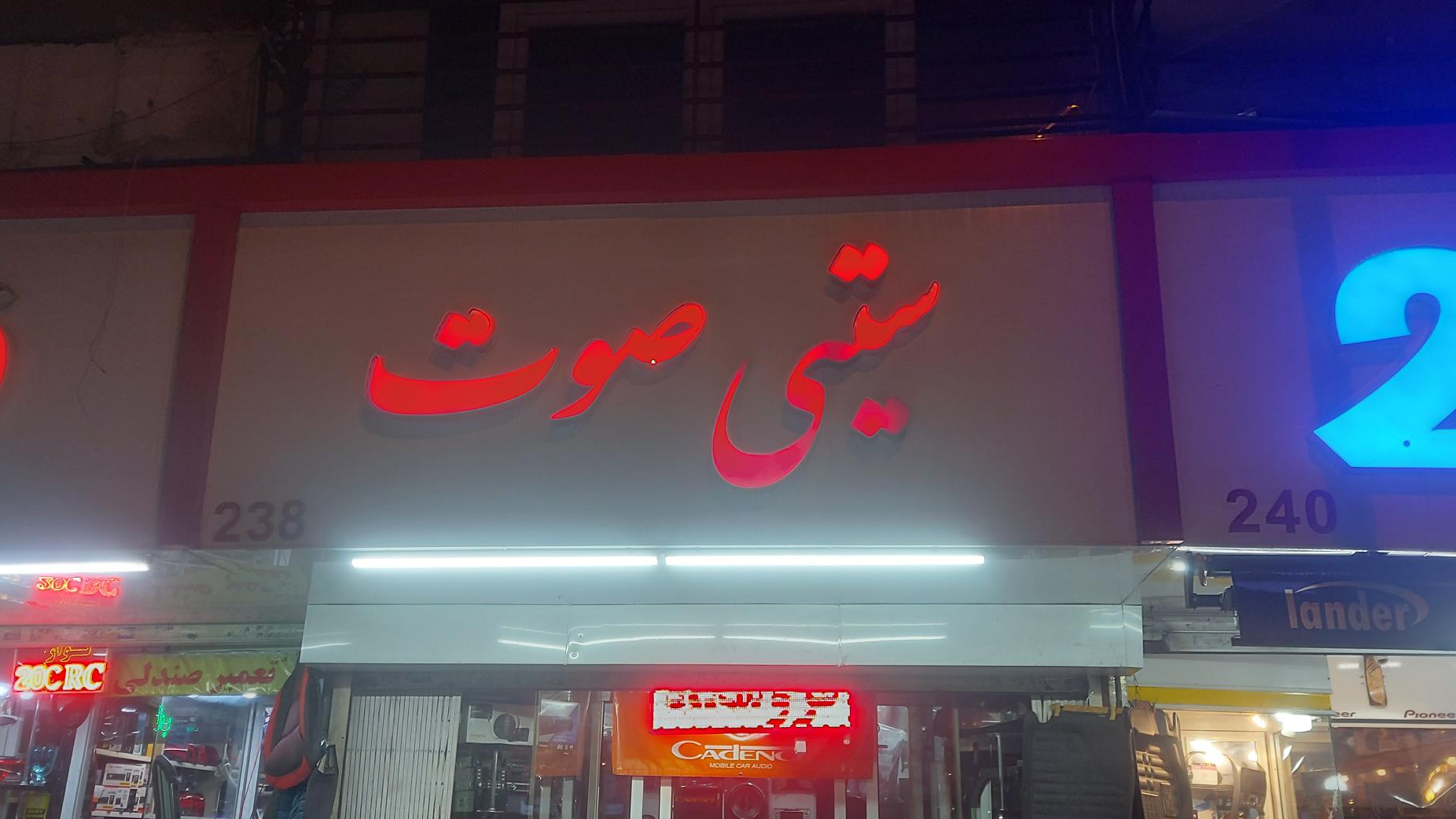 سیتی صوت