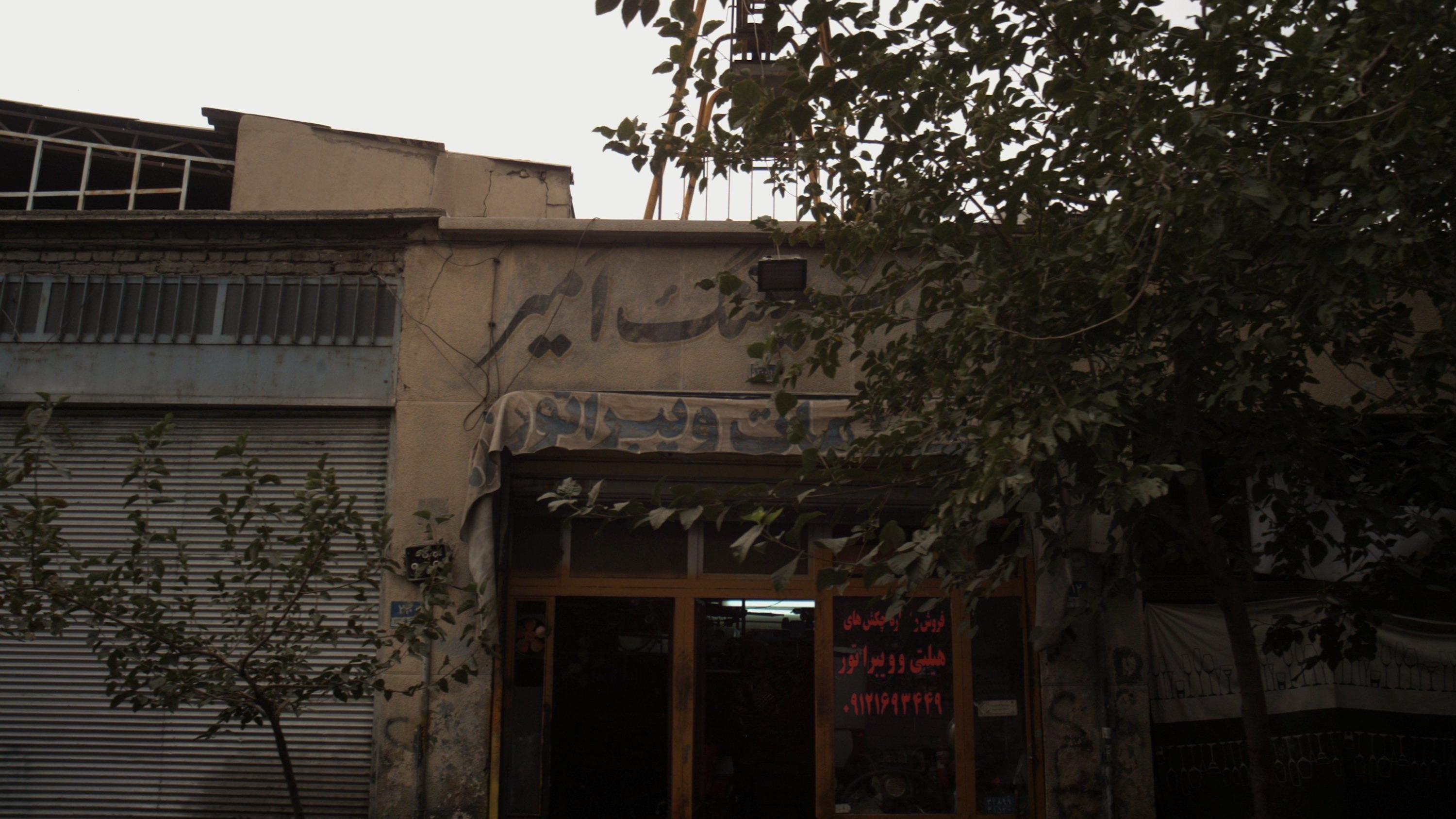 خدمات ویبراتور ستینگ امیر