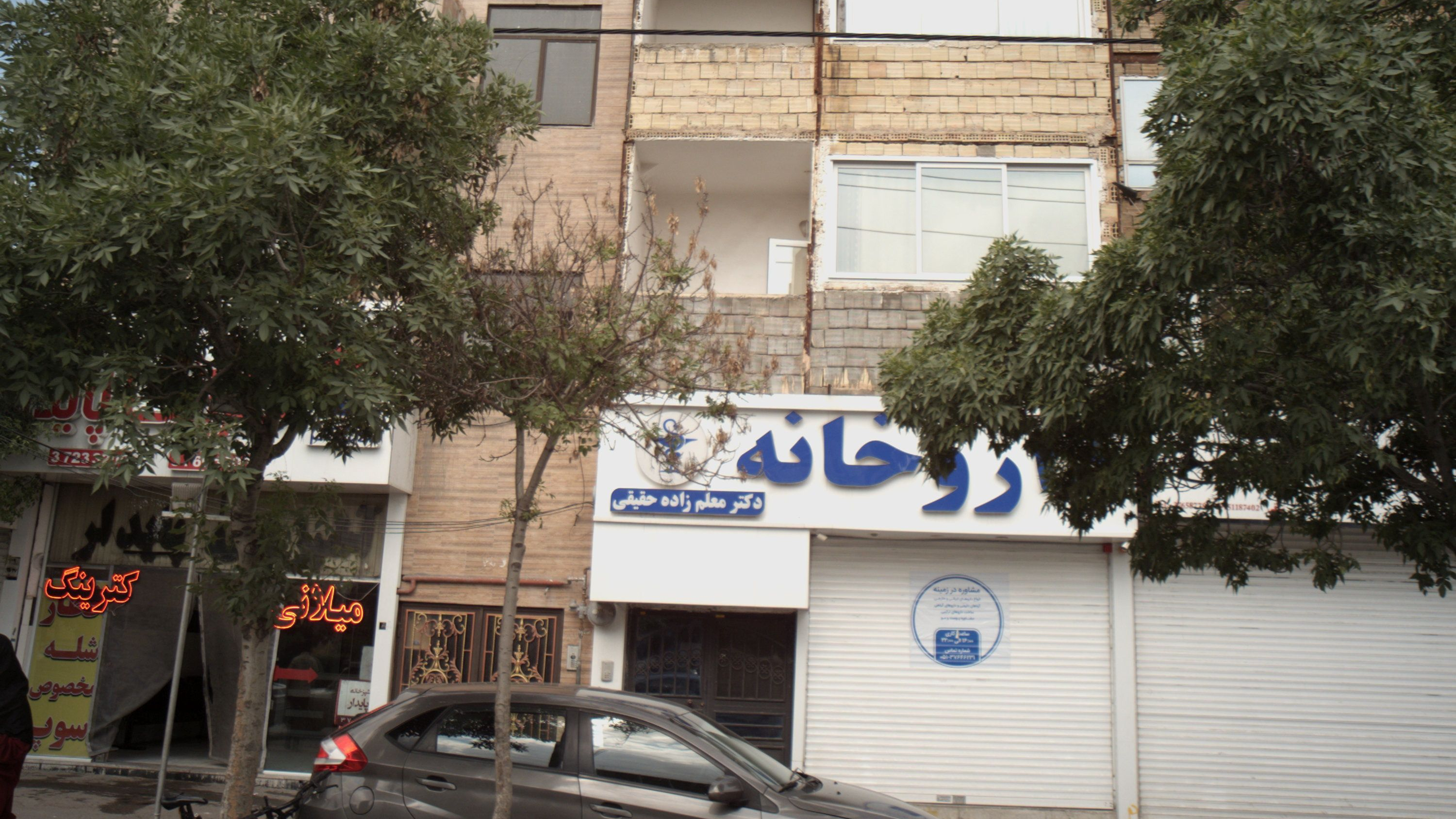 داروخانه دکتر معلم زاده حقیقی