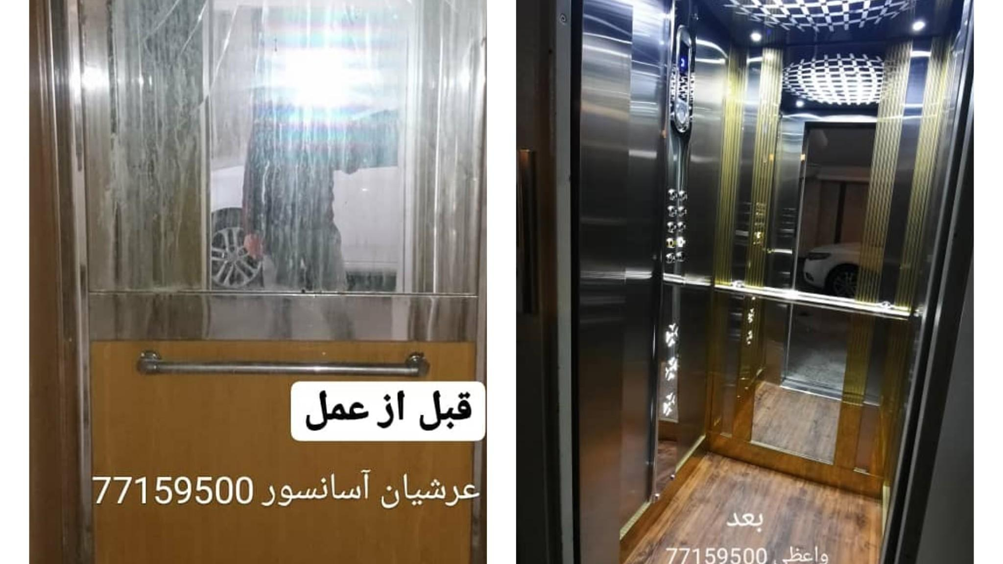 سرویس آسانسور دردشت