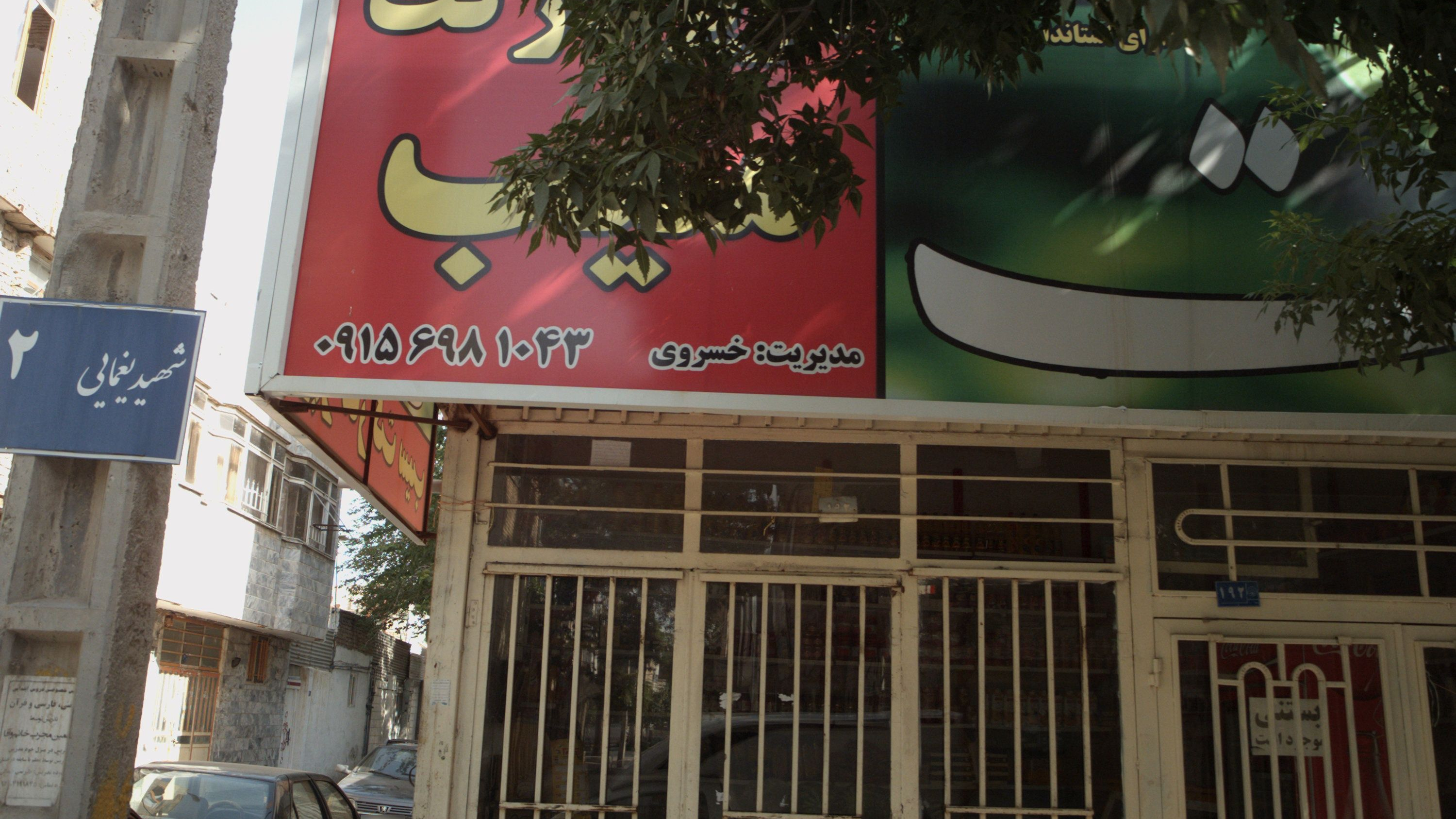 سوپر مارکت سیب