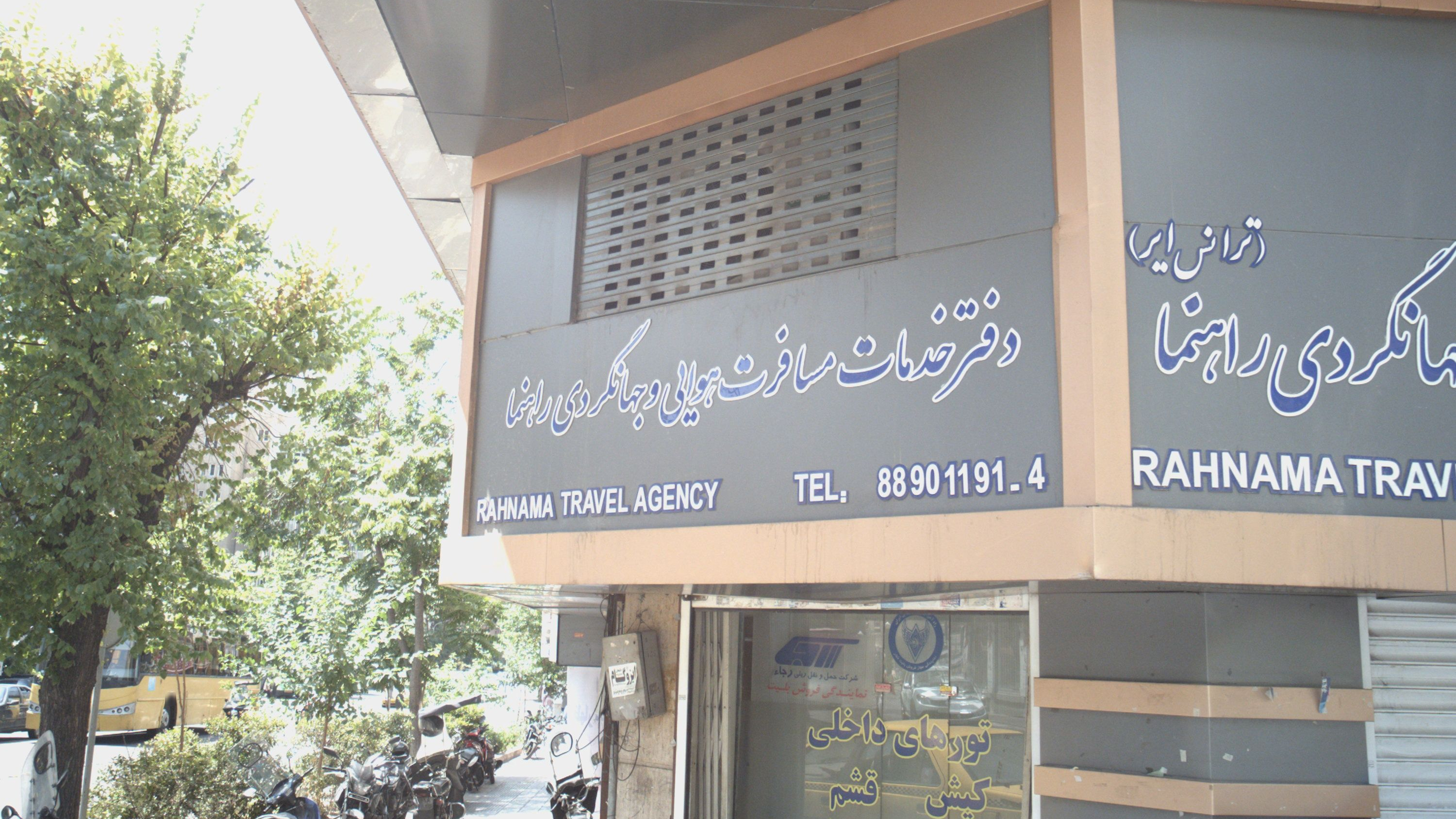 دفتر خدمات مسافرت هوایی و جهانگردی راهنما