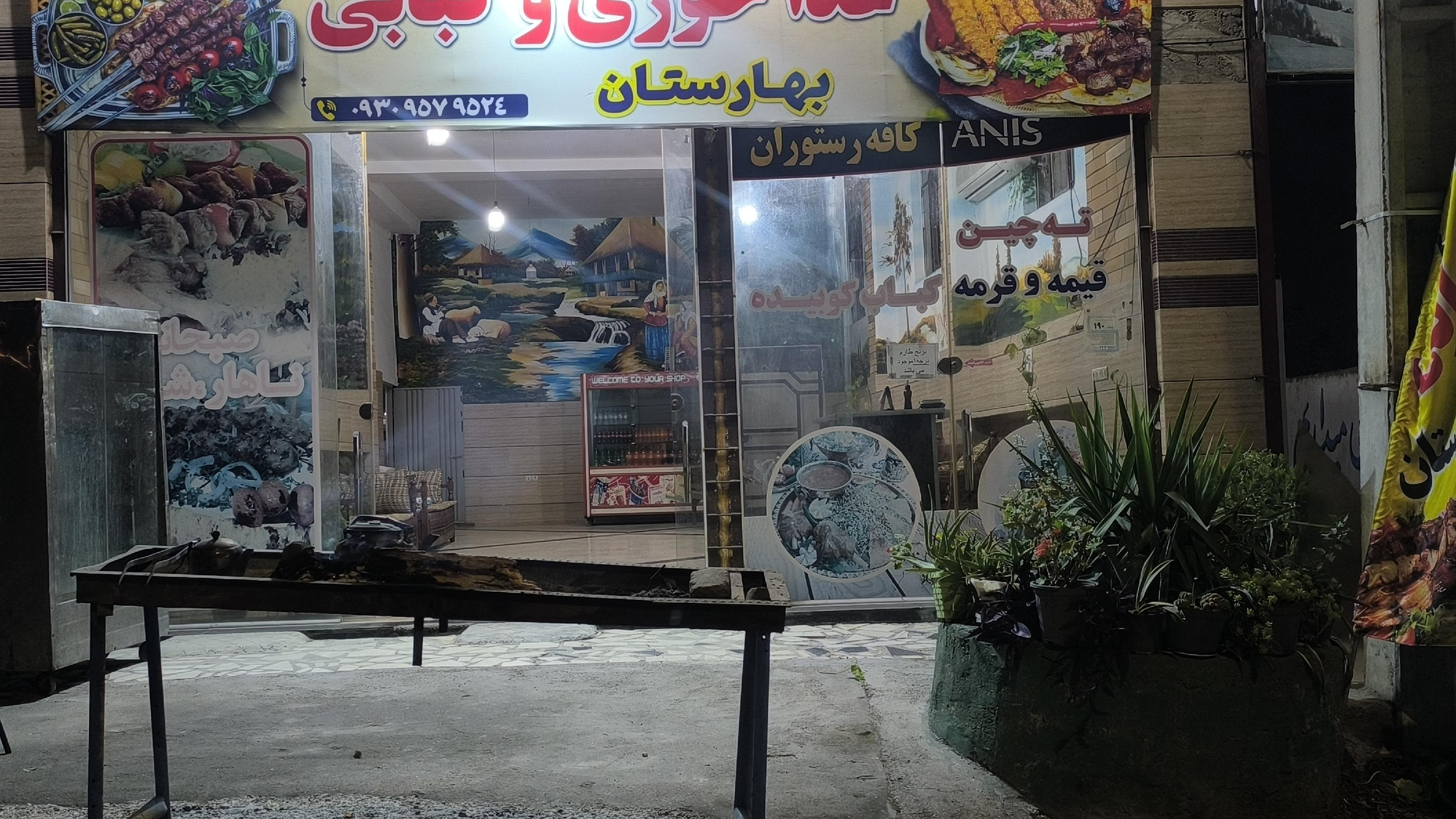 رستوران وکبابی بهارستان