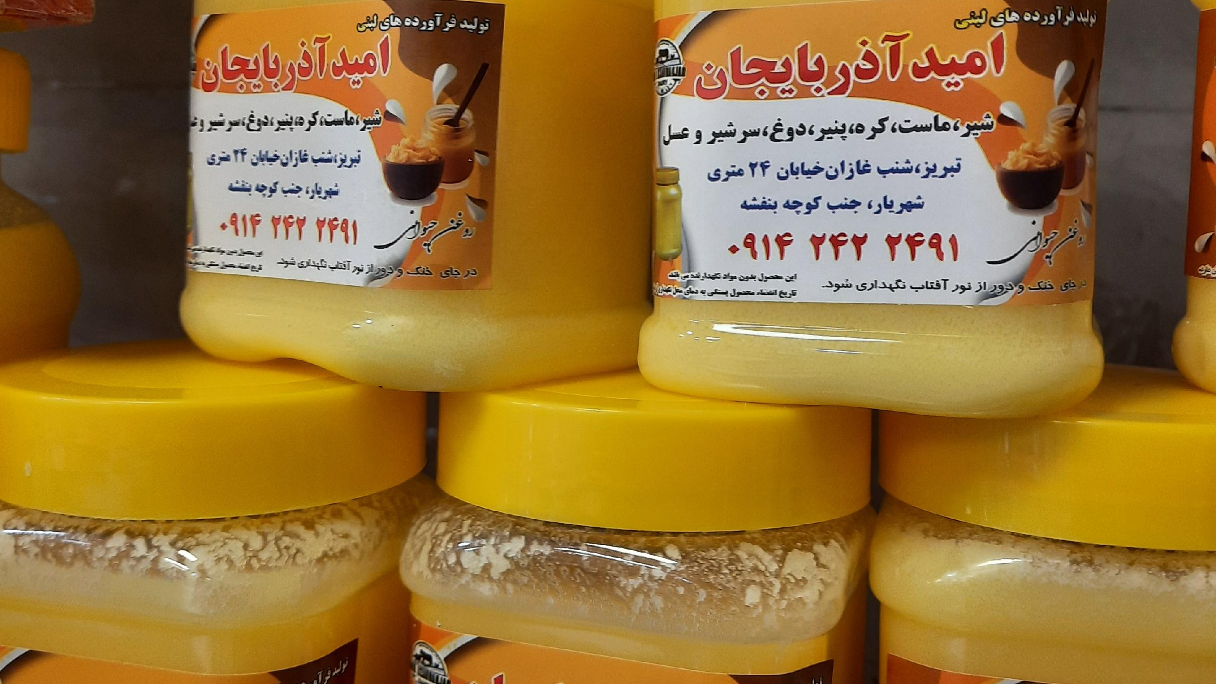 لبنیاتی سنتی امید آذربایجان