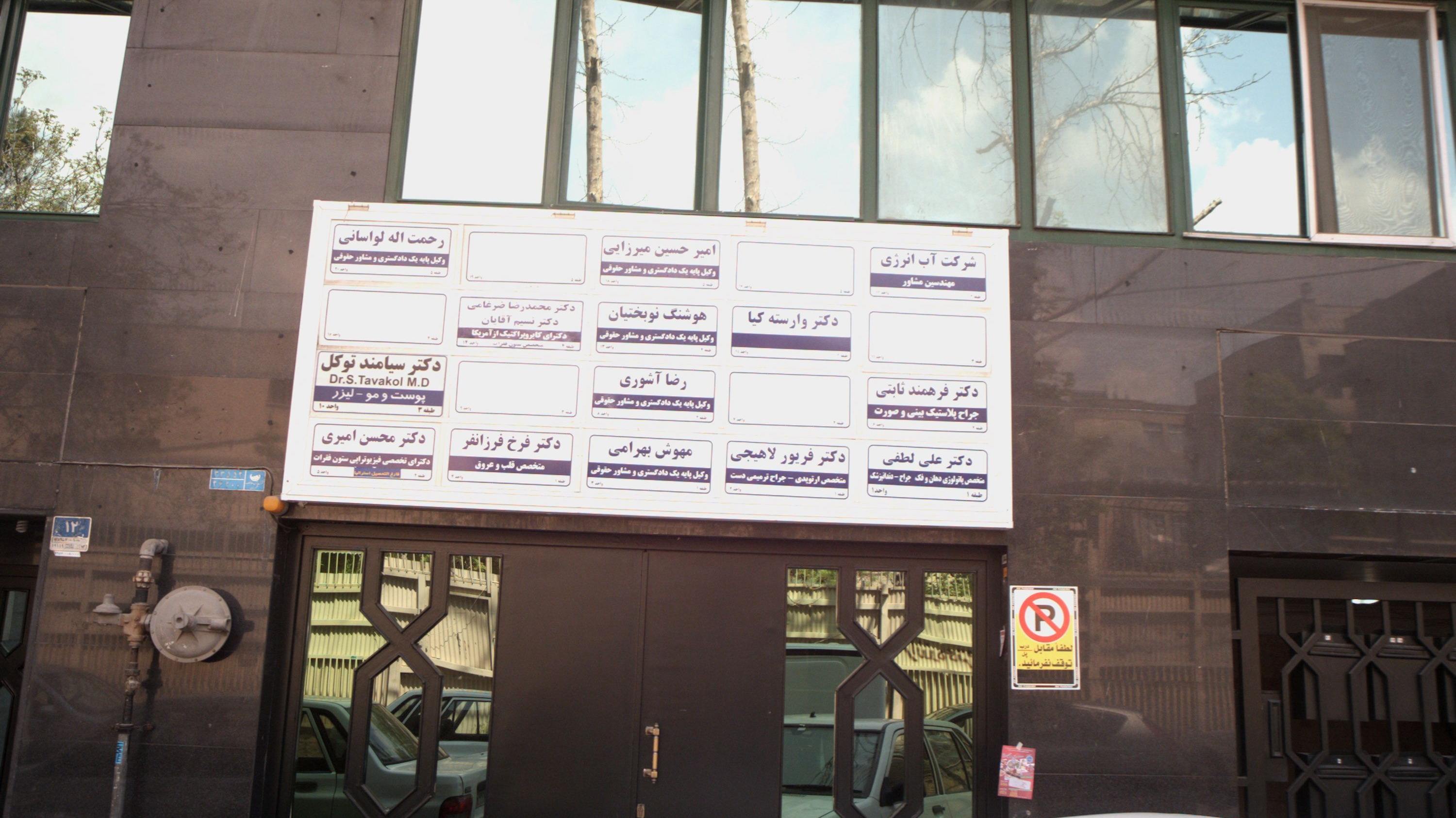 دفتر وکالت رحمت اله لواسانی