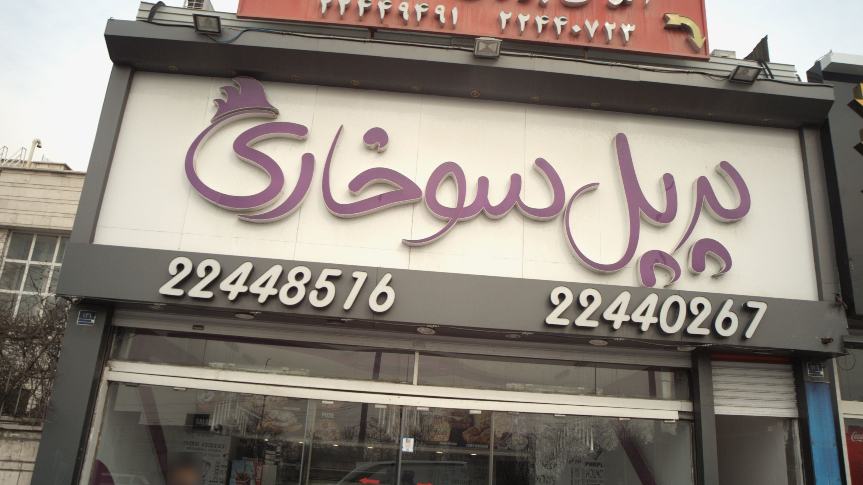 املاک بزرگ شاهان