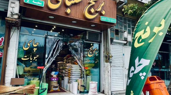 برنج شعبانی