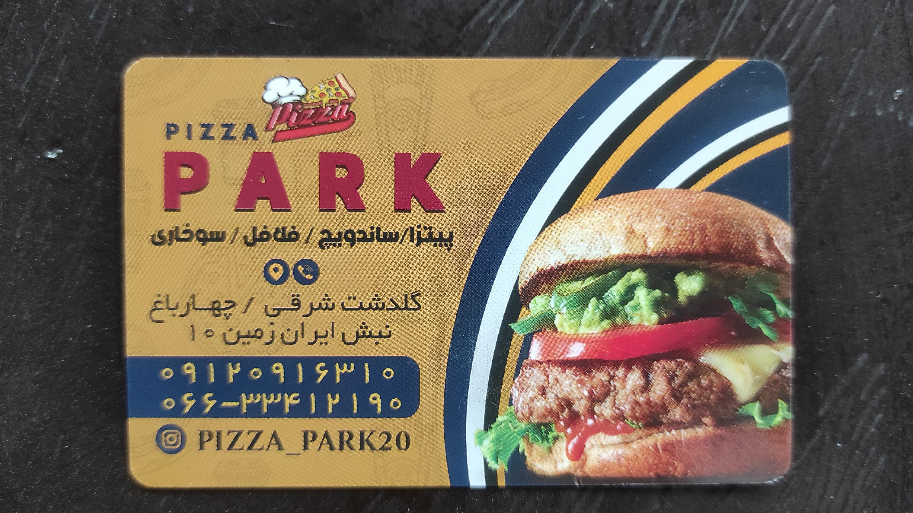 پیتزا پارک