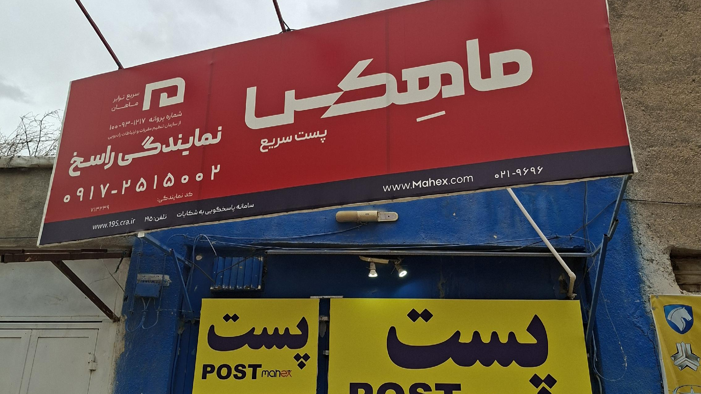 پست ماهکس