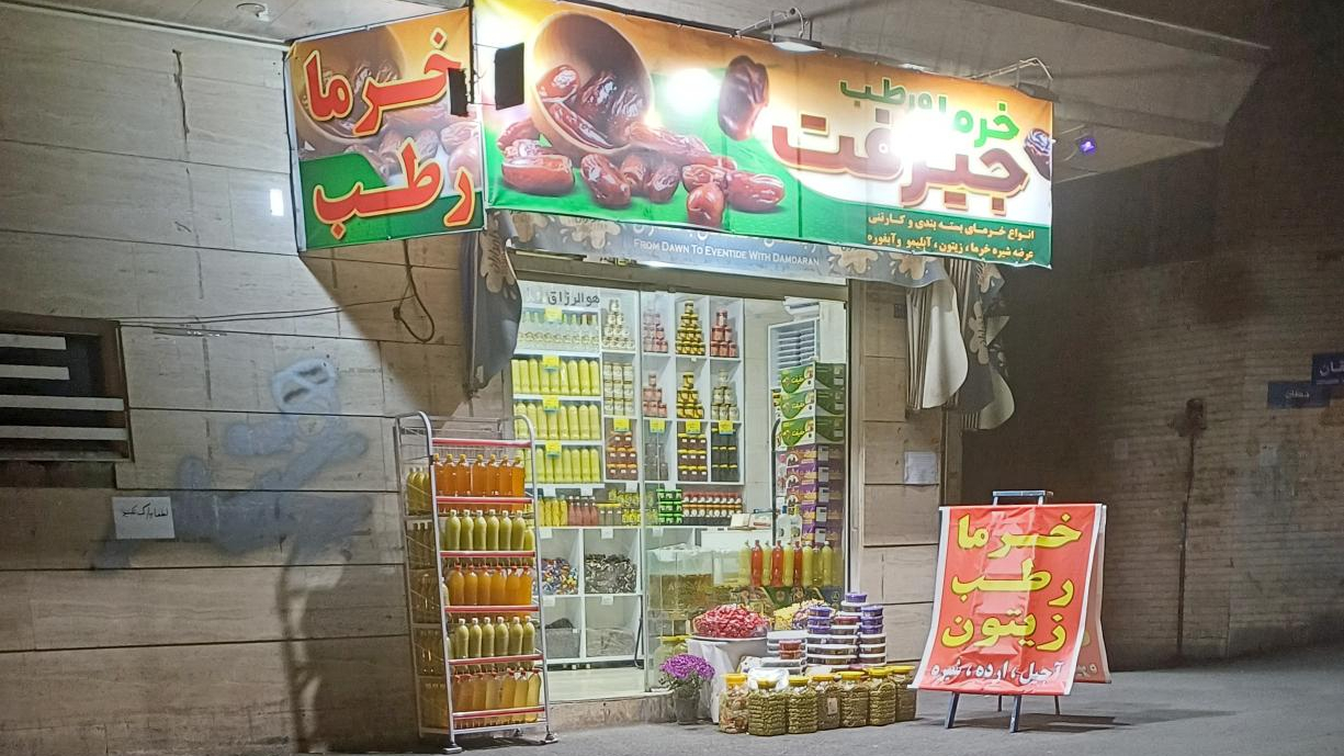 خرما و رطب جیرفت