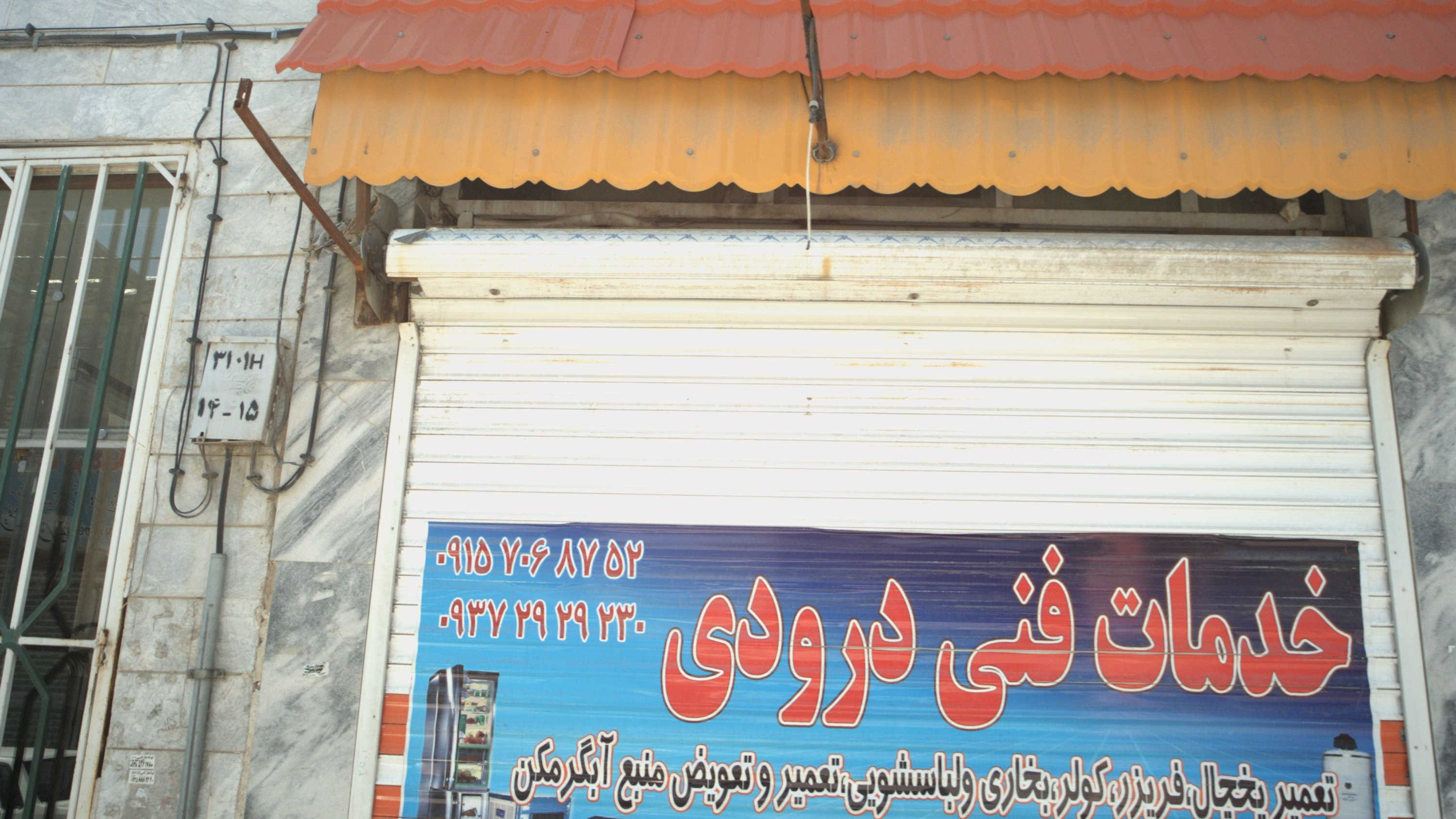 خدمات فنی درودی