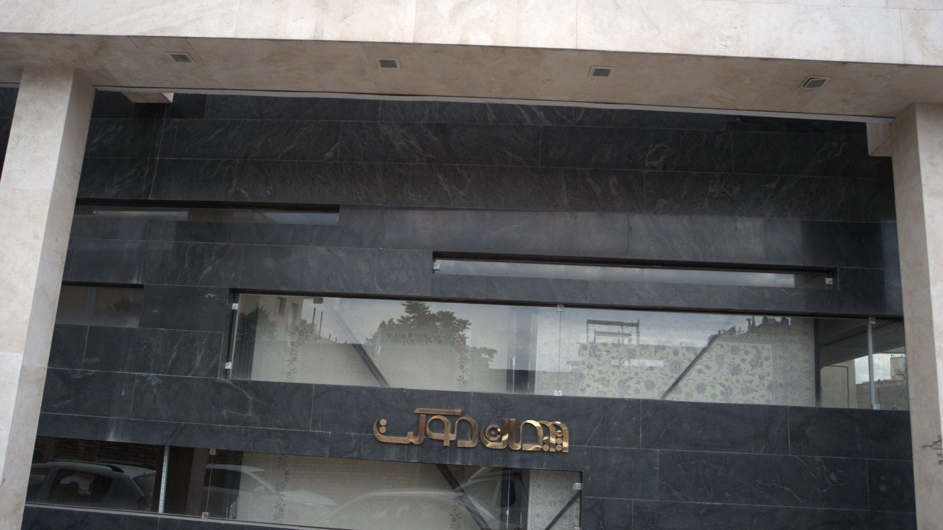 پیمان موکت