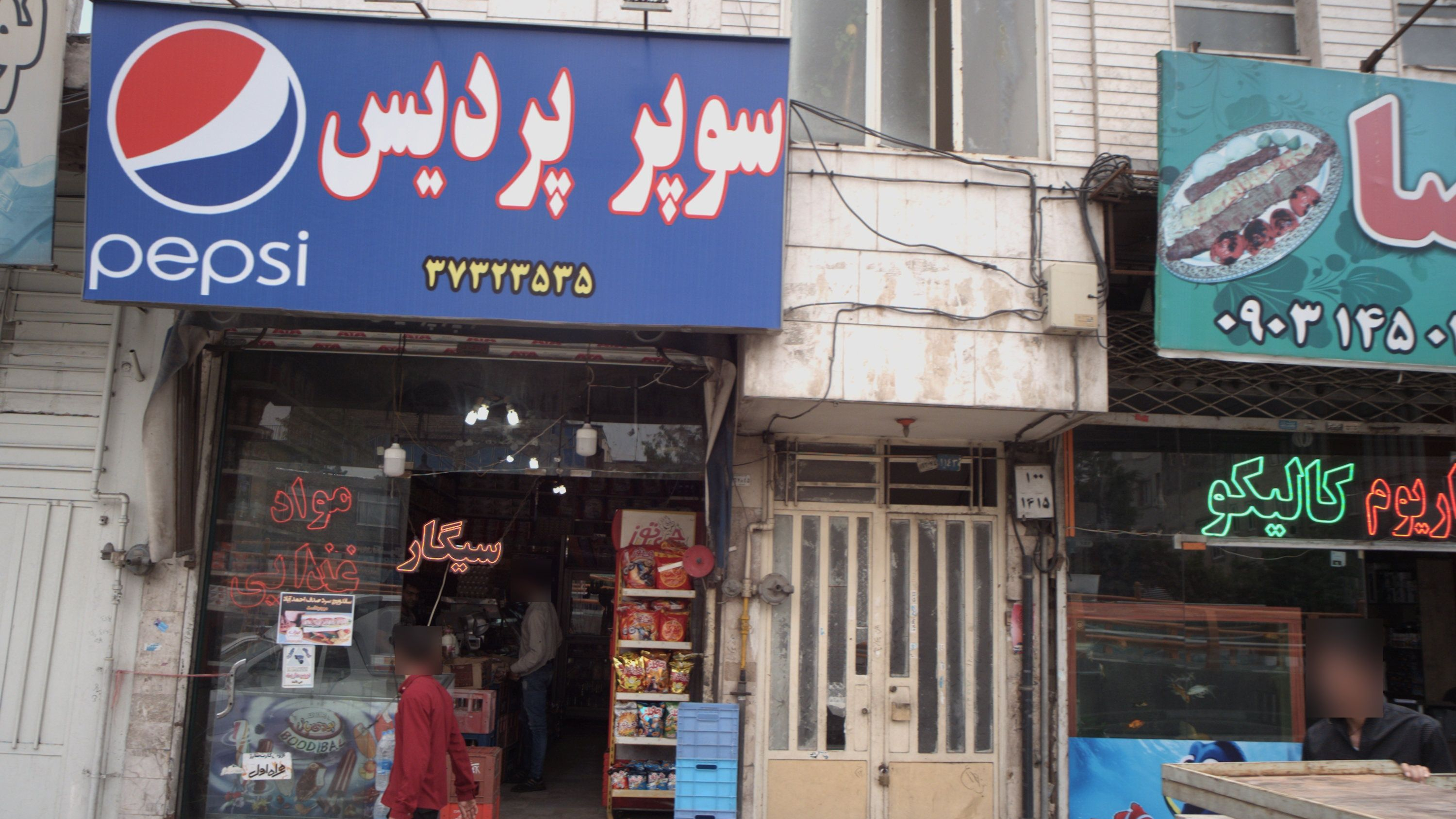 سوپر پردیس