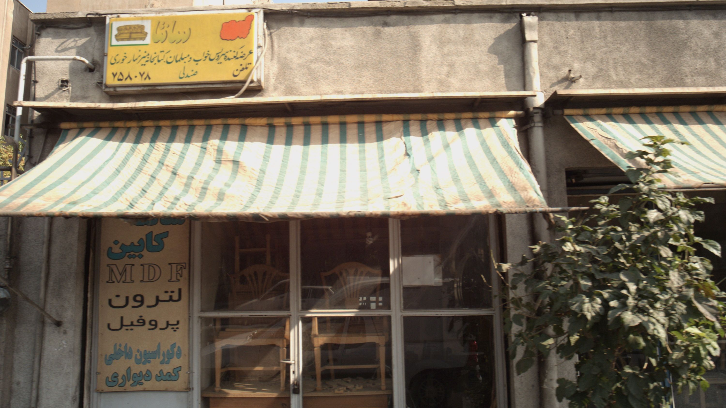 فروشگاه مصنوعات چوبی ساشا