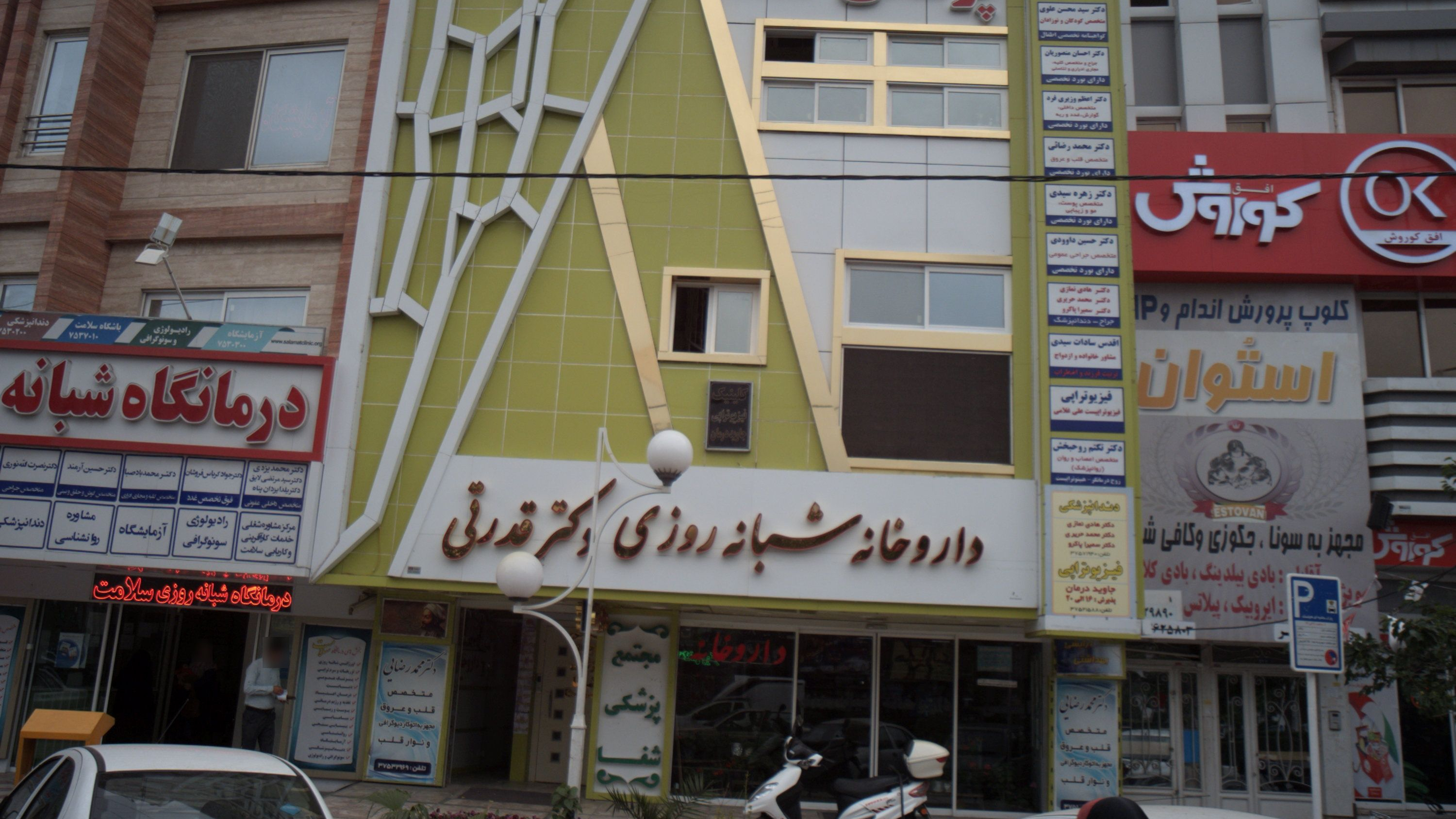 دندانپزشکی دکتر هادی نمازی و دکتر محمد حریری و دکتر سمیرا پاکرو