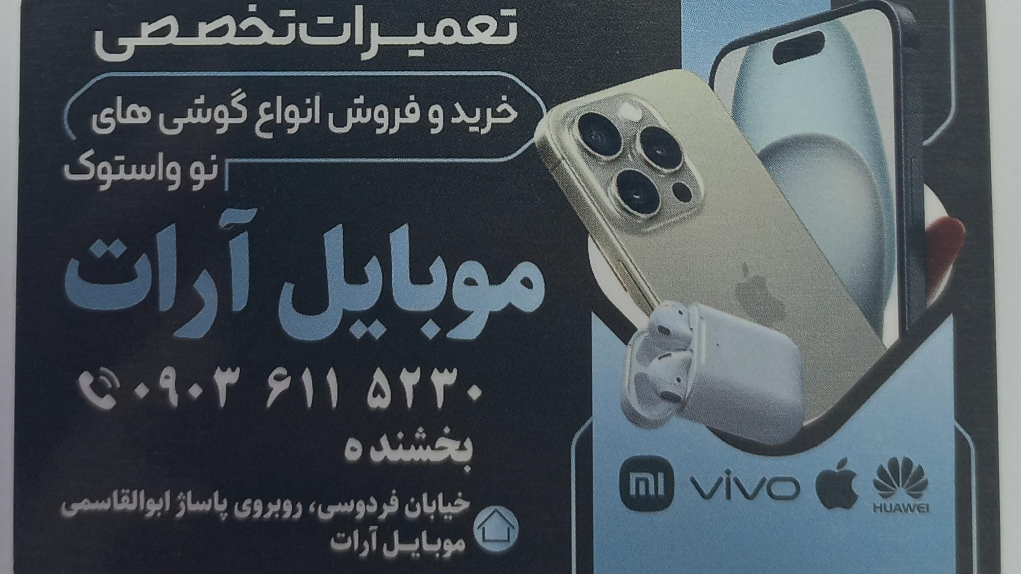 موبایل فروشی آرات