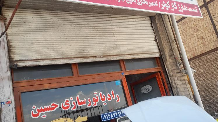 رادیاتور سازی و تست شارژر کولر اتومبیل حسین