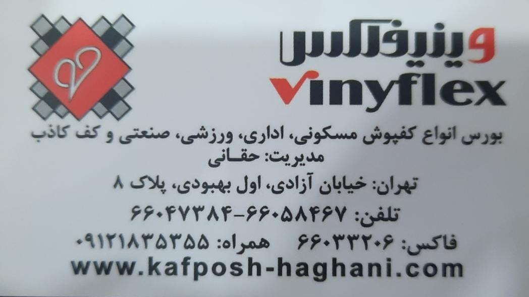 فروشگاه حقانی