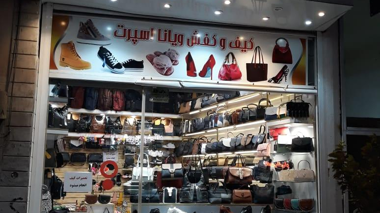 کیف و کفش ویانا اسپرت