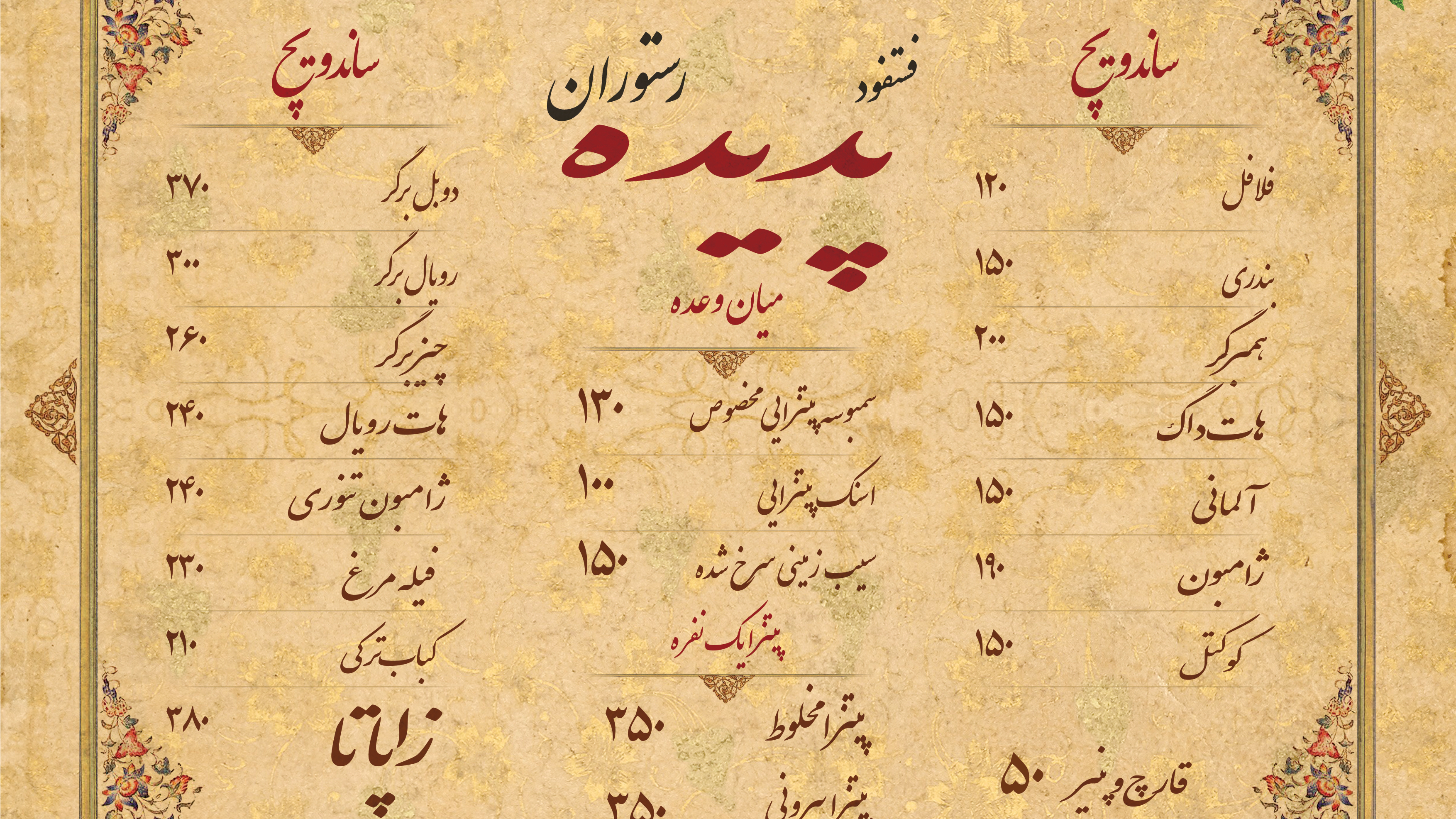 رستوران فست فود پدیده