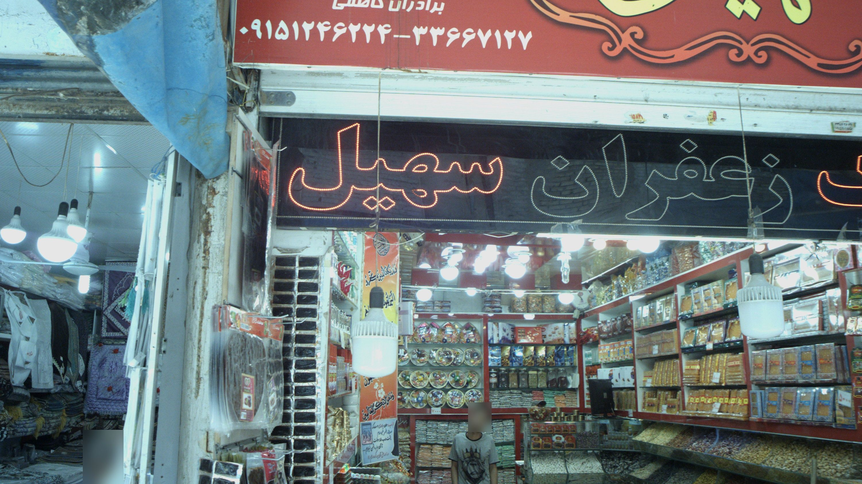 فروشگاه خشکبار