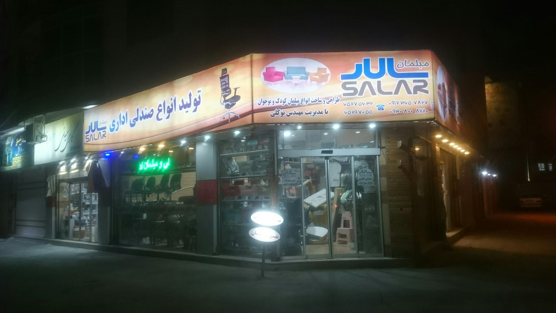 مبلمان سالار