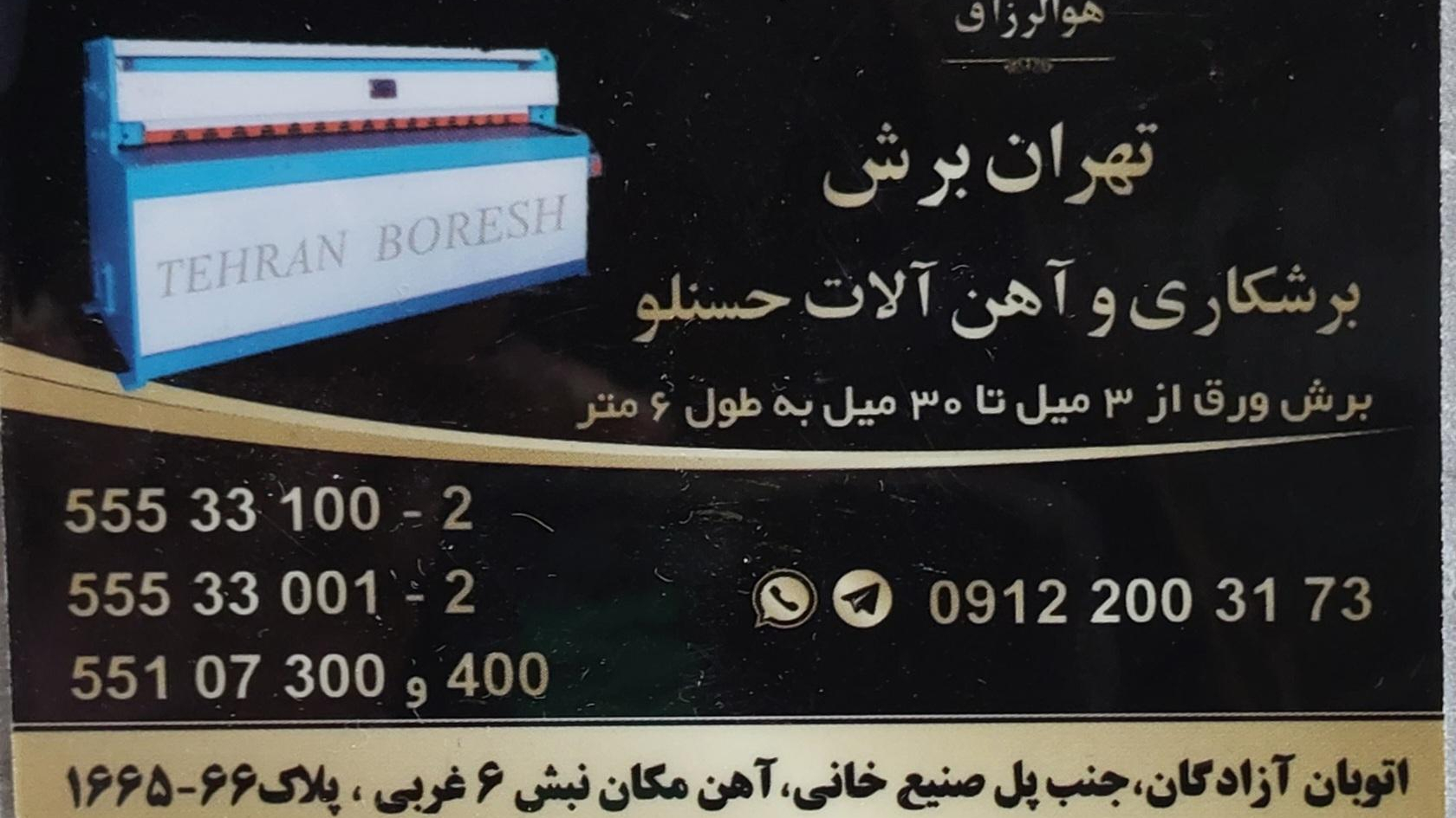 تهران برش برشکاری وآهن آلات اکبر حسنلو