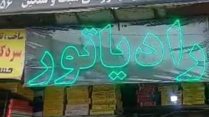 رادیاتور سازی کوشش حسین جانی