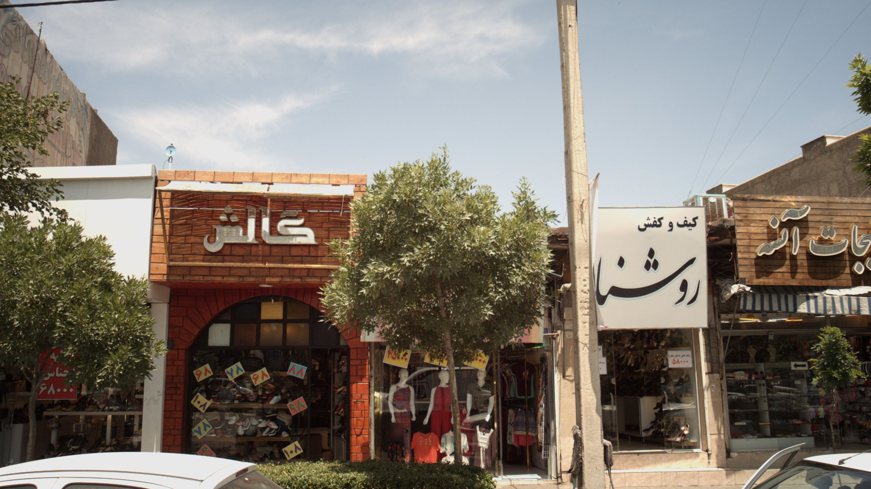 فروشگاه کیف و کفش گالش