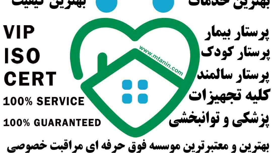 موسسه طنین مهر مادر