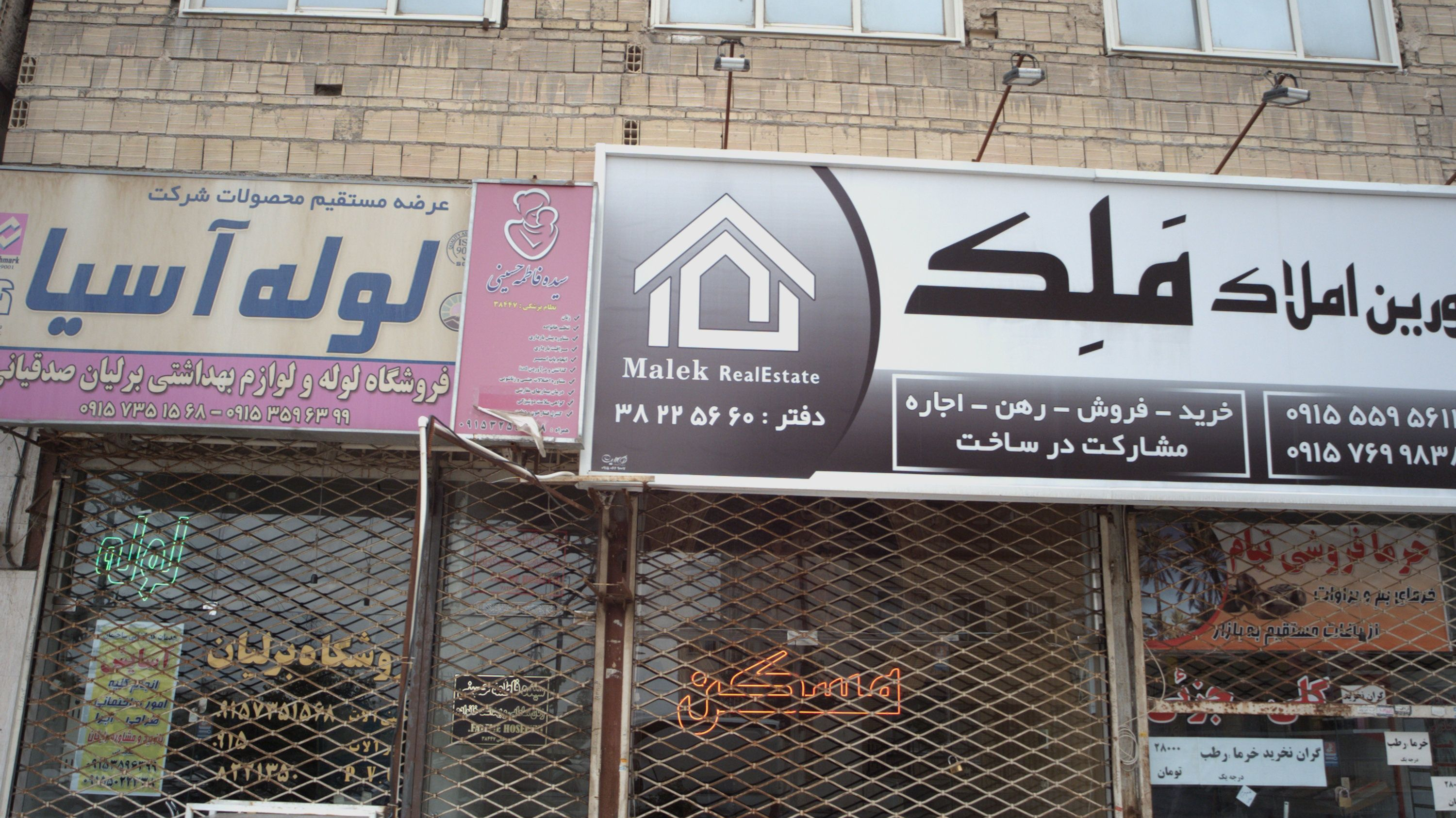 مطب سیده فاطمه حسینی