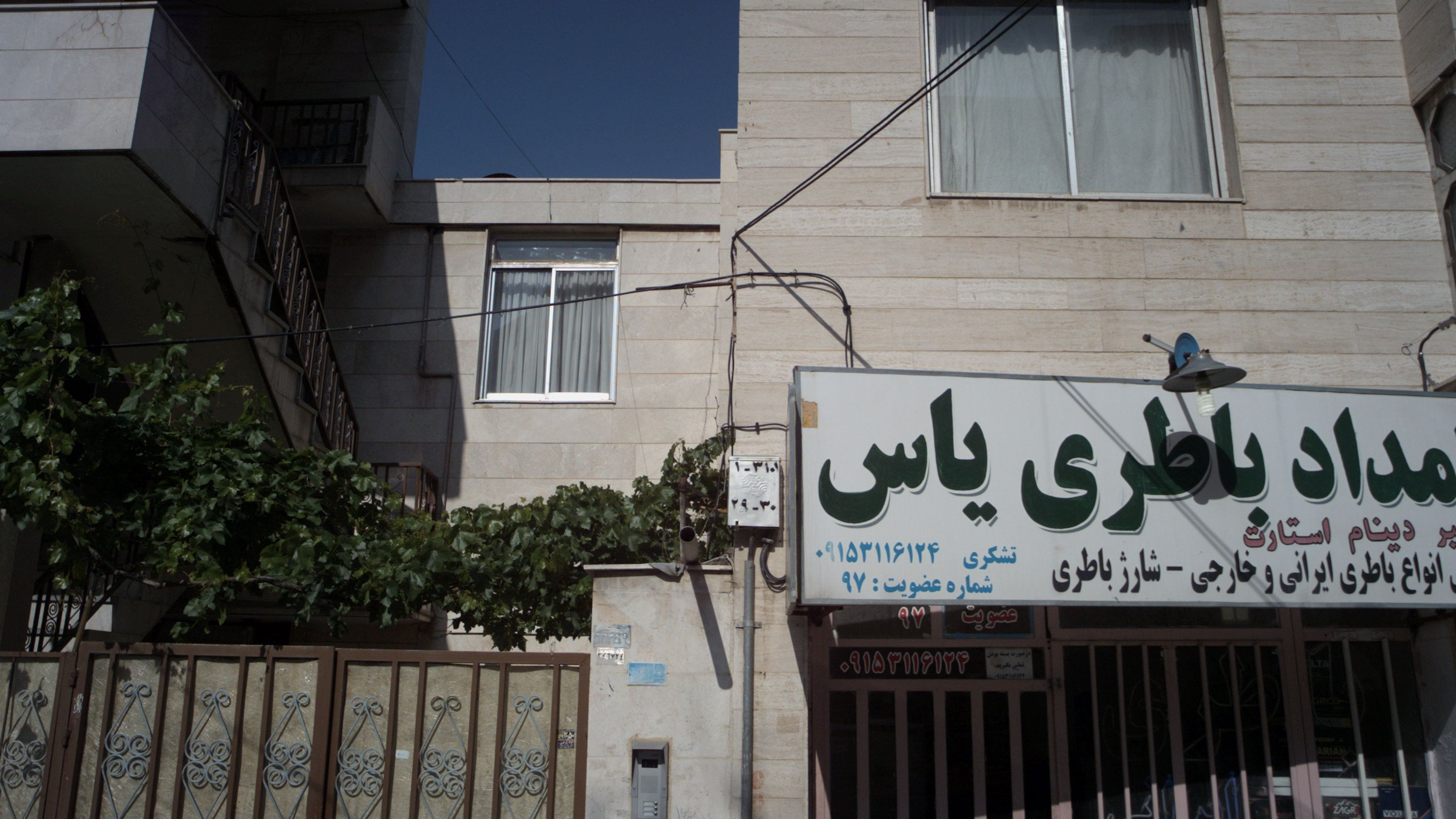 امداد باطری یاس