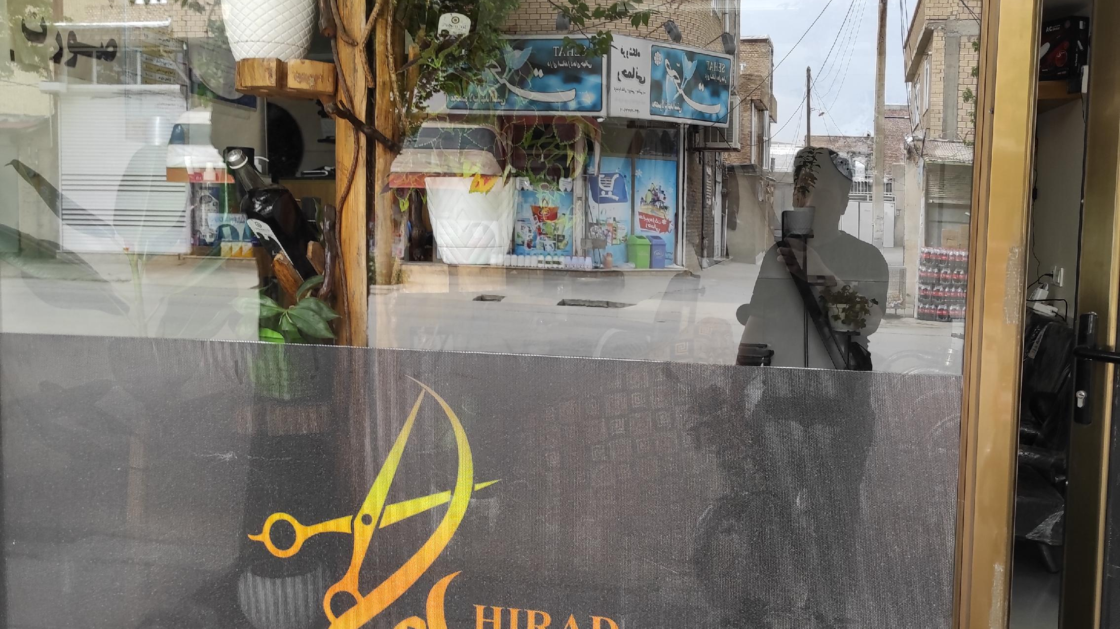 آرایشگاه هیراد