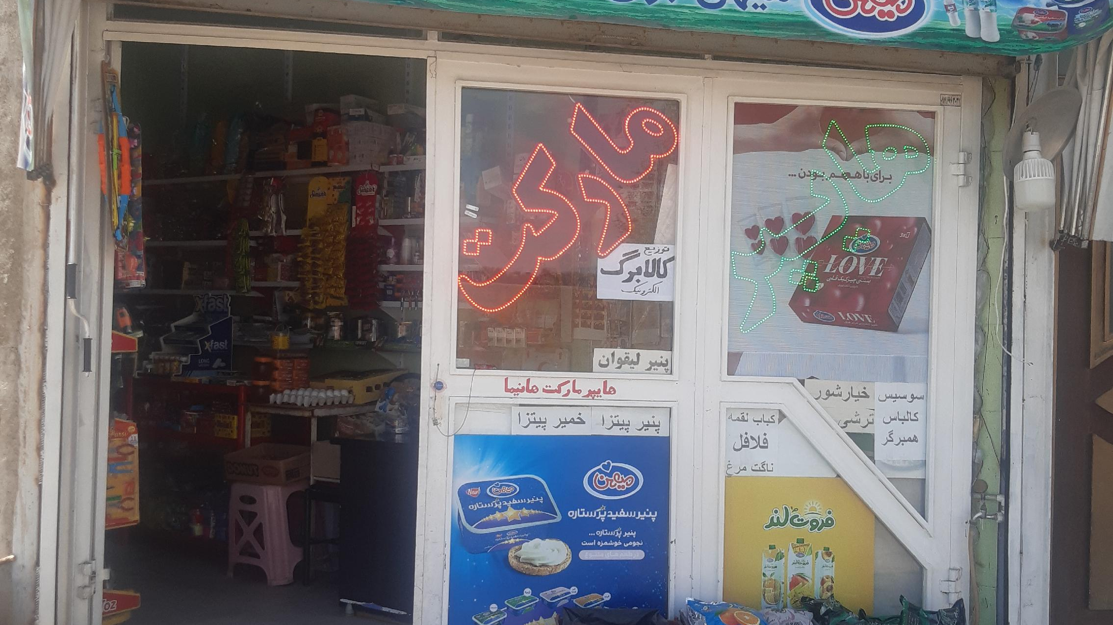 هایپرمارکت هانیما