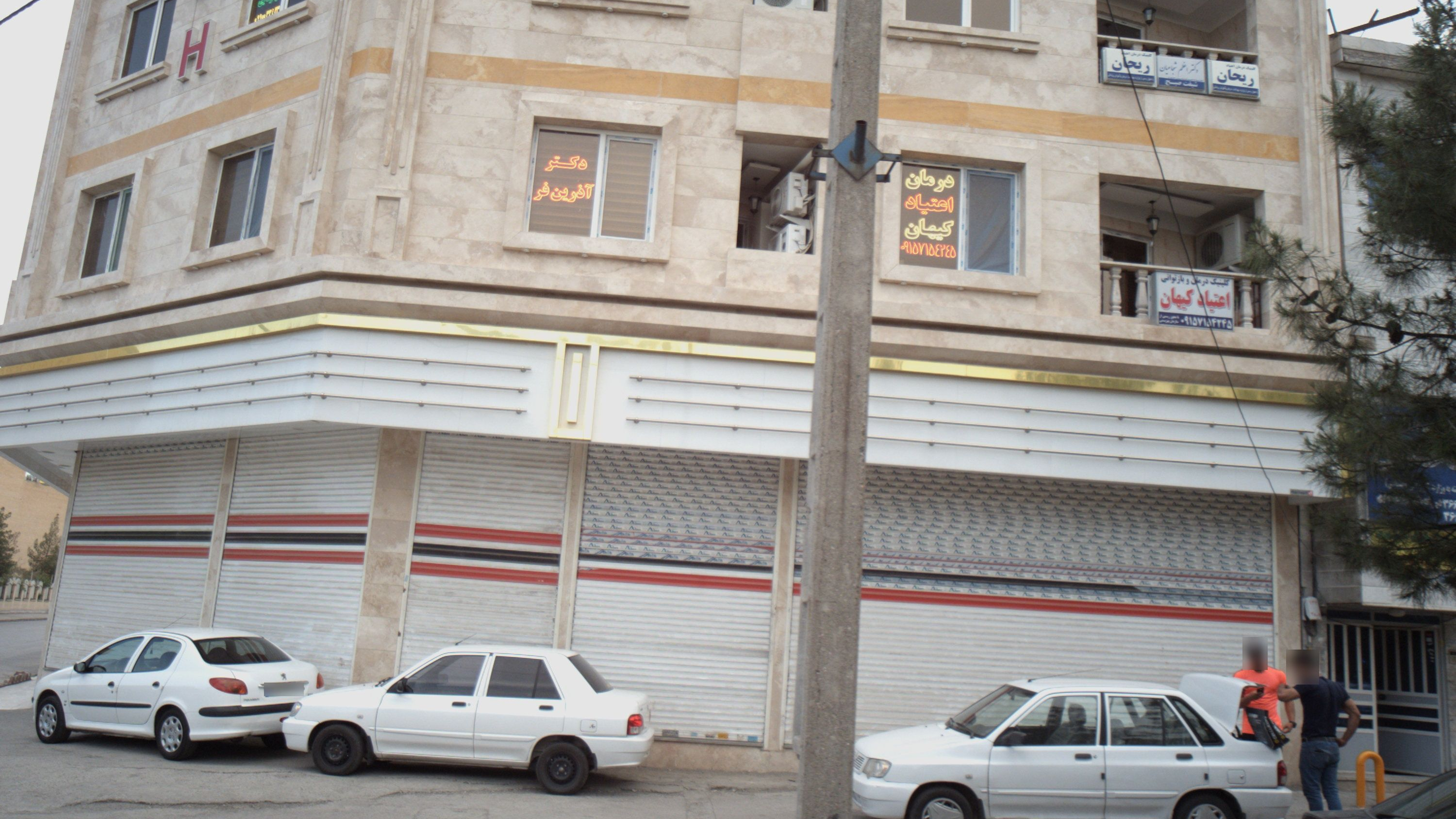 مطب دکتر آذرین فر