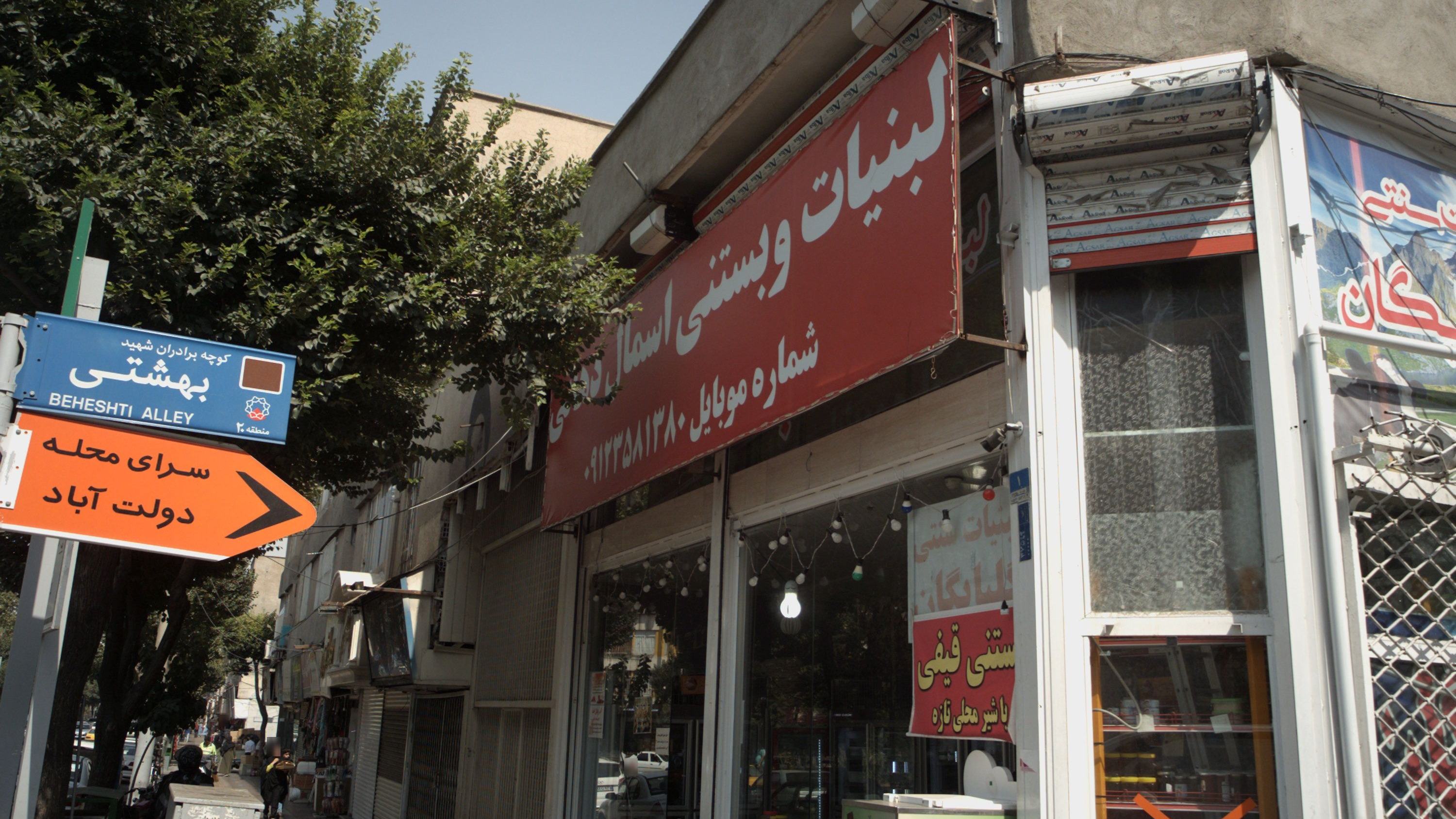 لبنیات سنتی و بستنی اسمال دهاتی