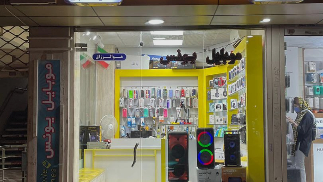 موبایل یونس کوچکی