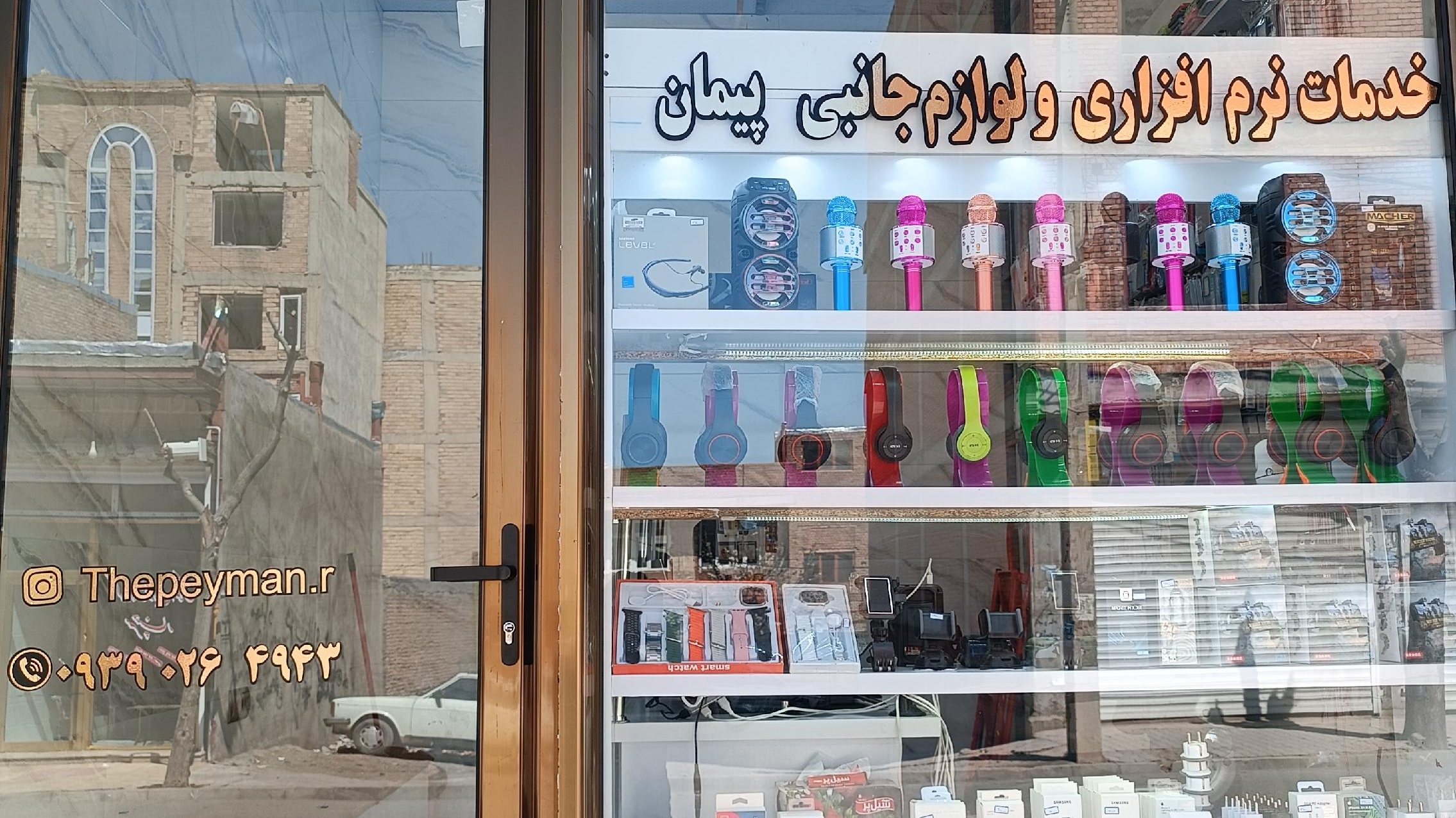خدمات نرم افزاری و لوازم جانبی پیمان