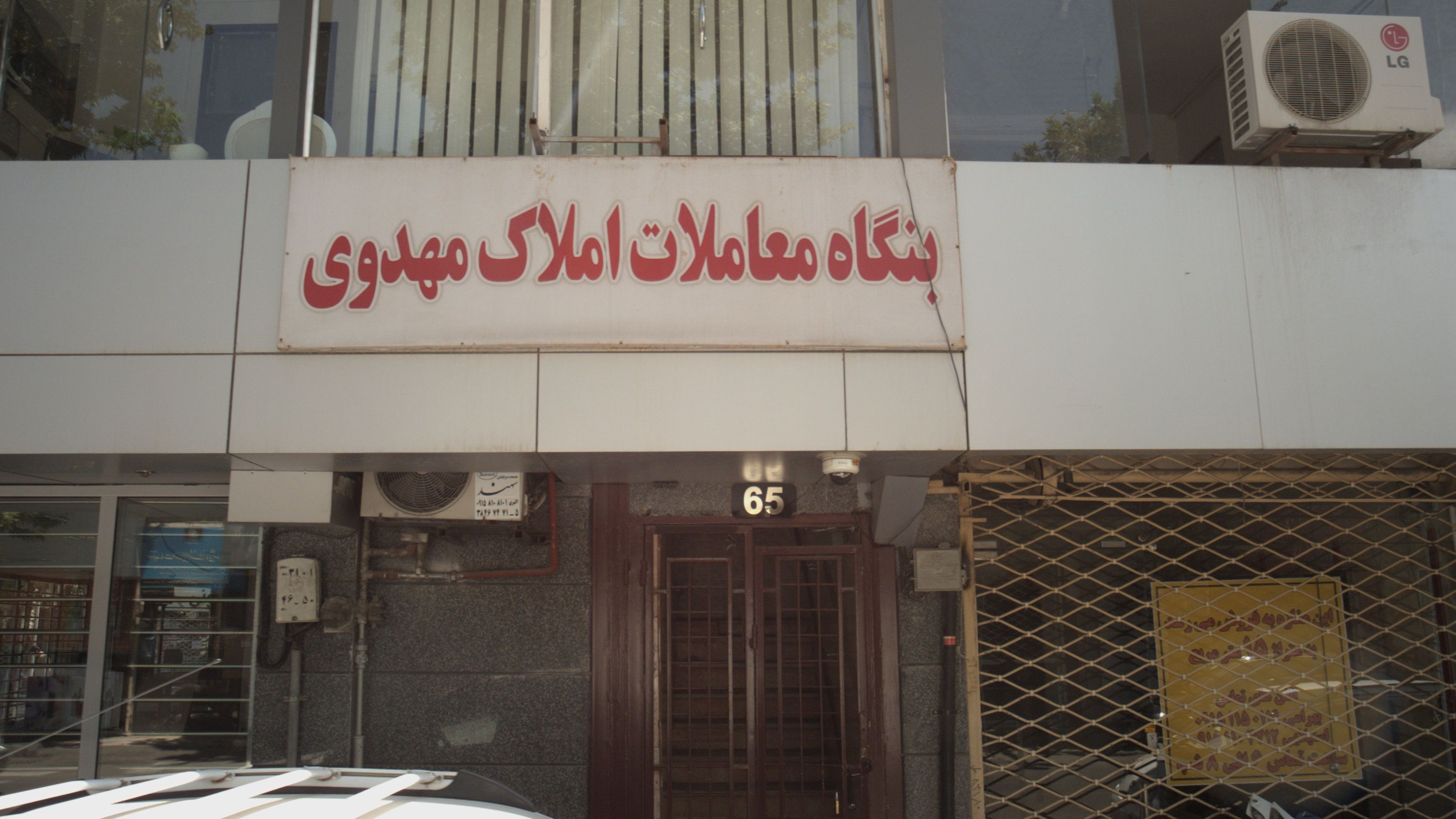 بنگاه معامللات املاک مهدوی