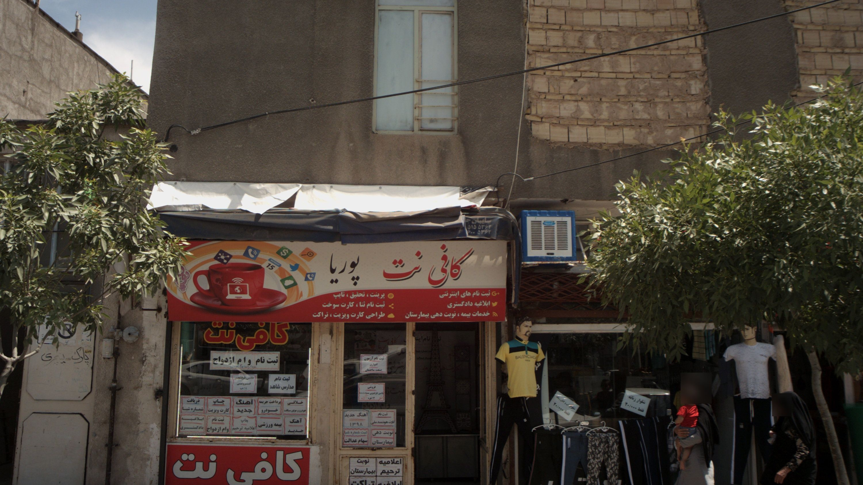 کافی نت پوریا