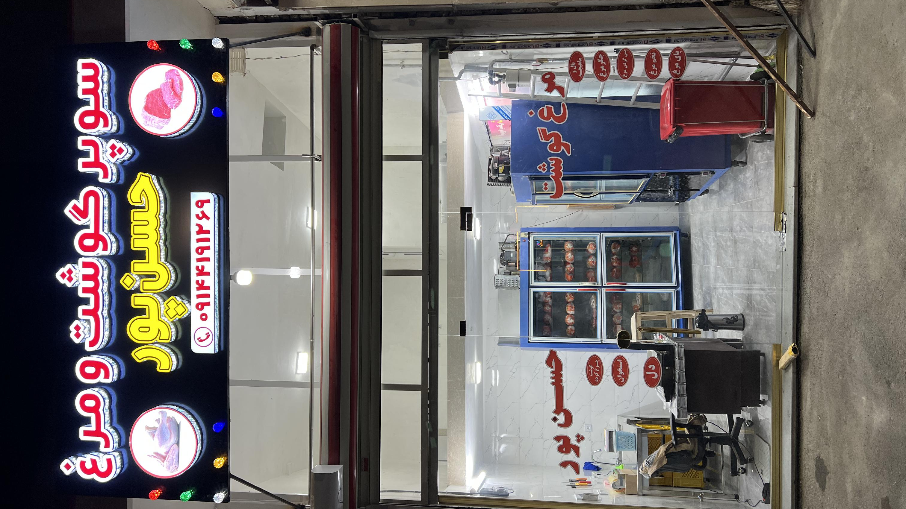 مرغ و گوشت حسن پور