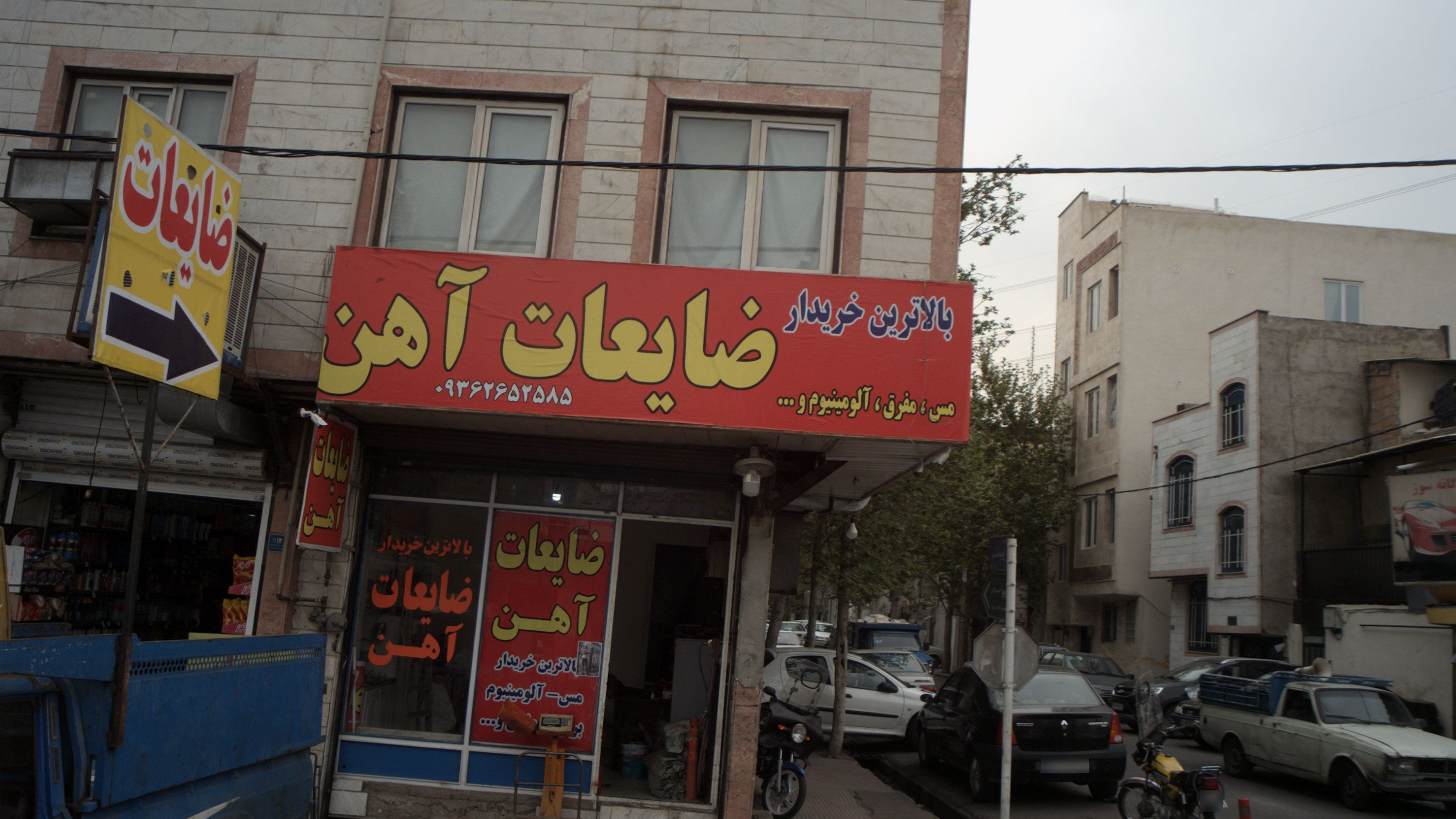 ضایعات آهن