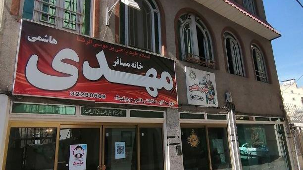 هتل آپارتمان مهدی ( هاشمی )
