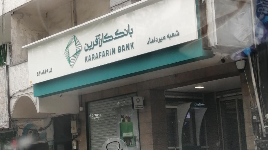 بانک کارآفرین میرداماد