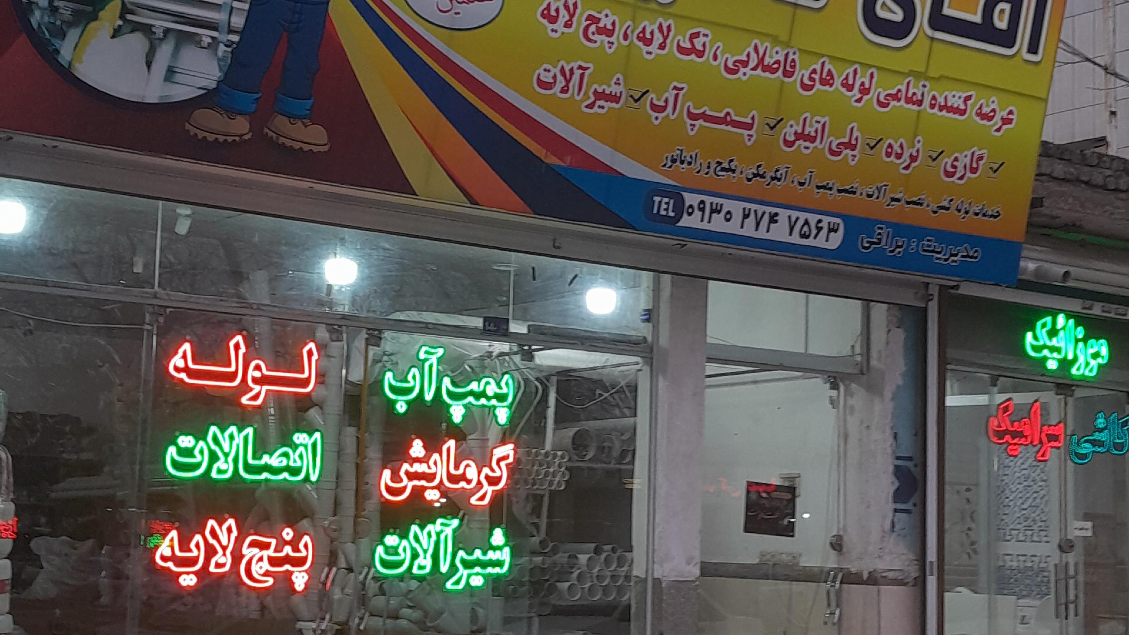 آقای تاسیسات