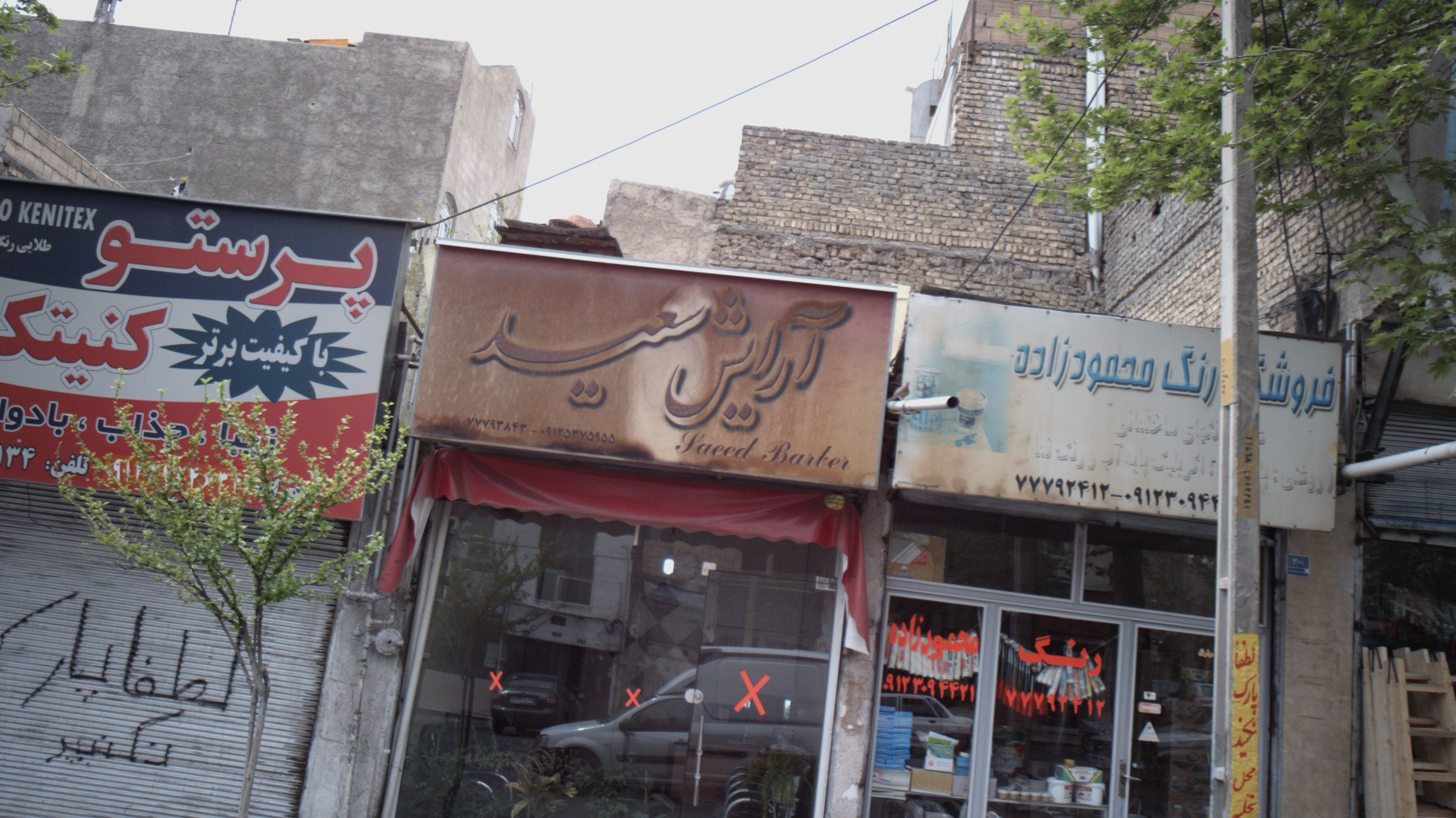 آرایش سعید