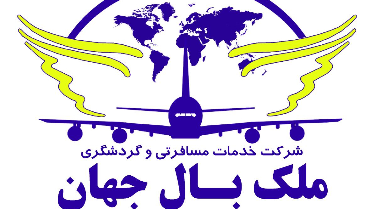 آژانس مسافرتی ملک بال جهان