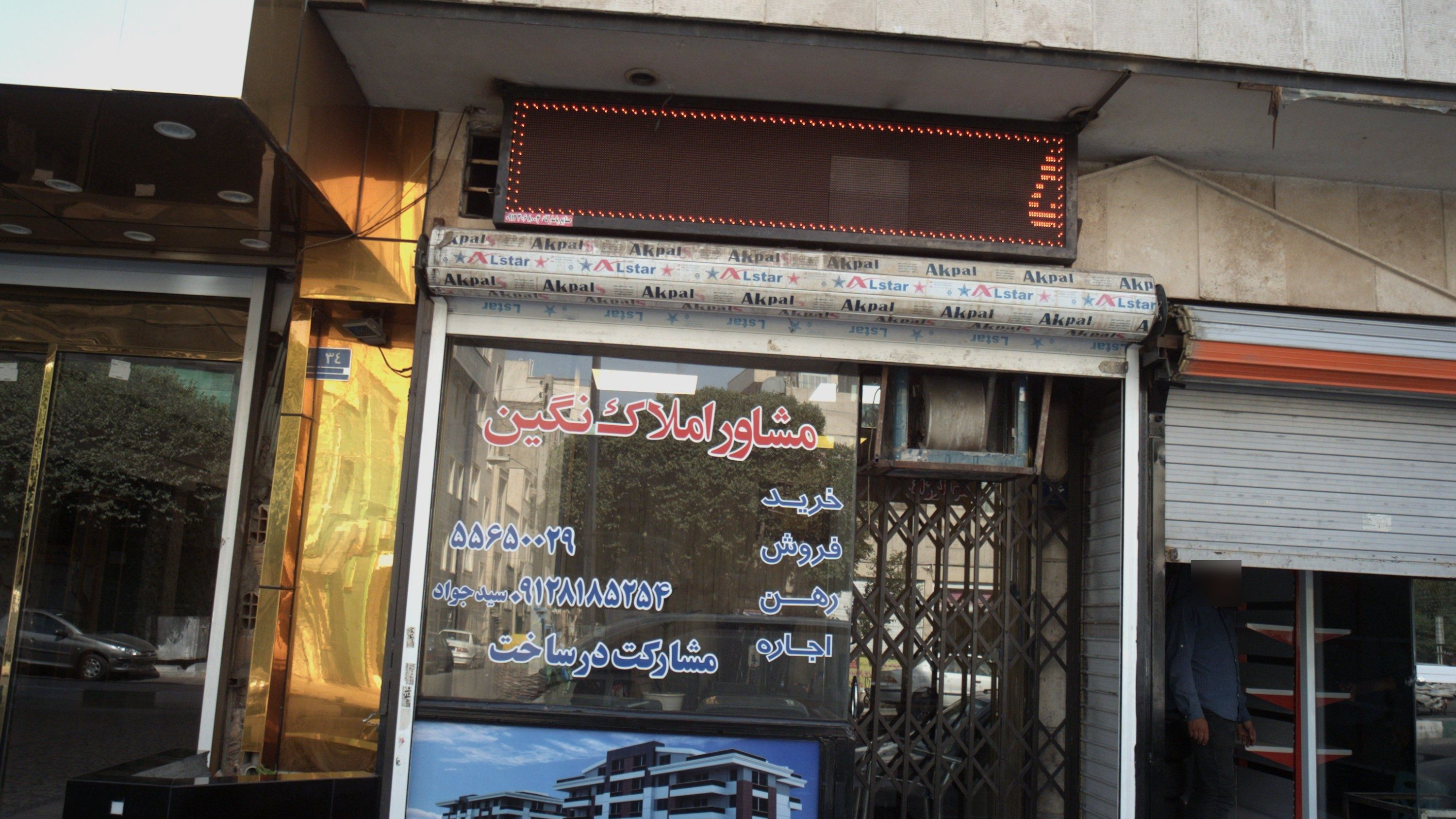 مشاور املاک نگین