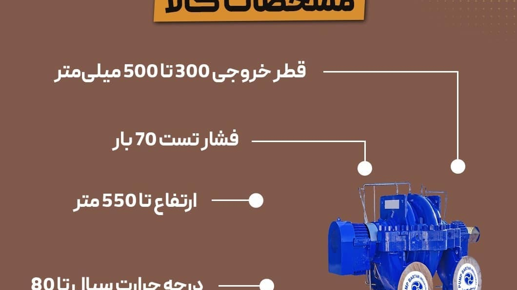 فروشگاه لوتوس‌پمپ(پمپ‌برتر سابق)