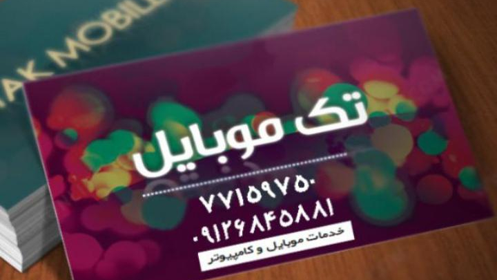 خدمات موبایل و کامپیوتر تک